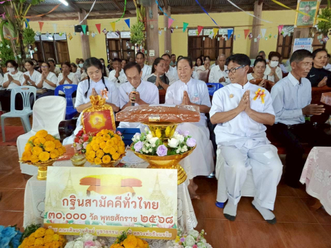 ภาพกล่าวคำถวายกฐินวัดหนองกระทุ่ม