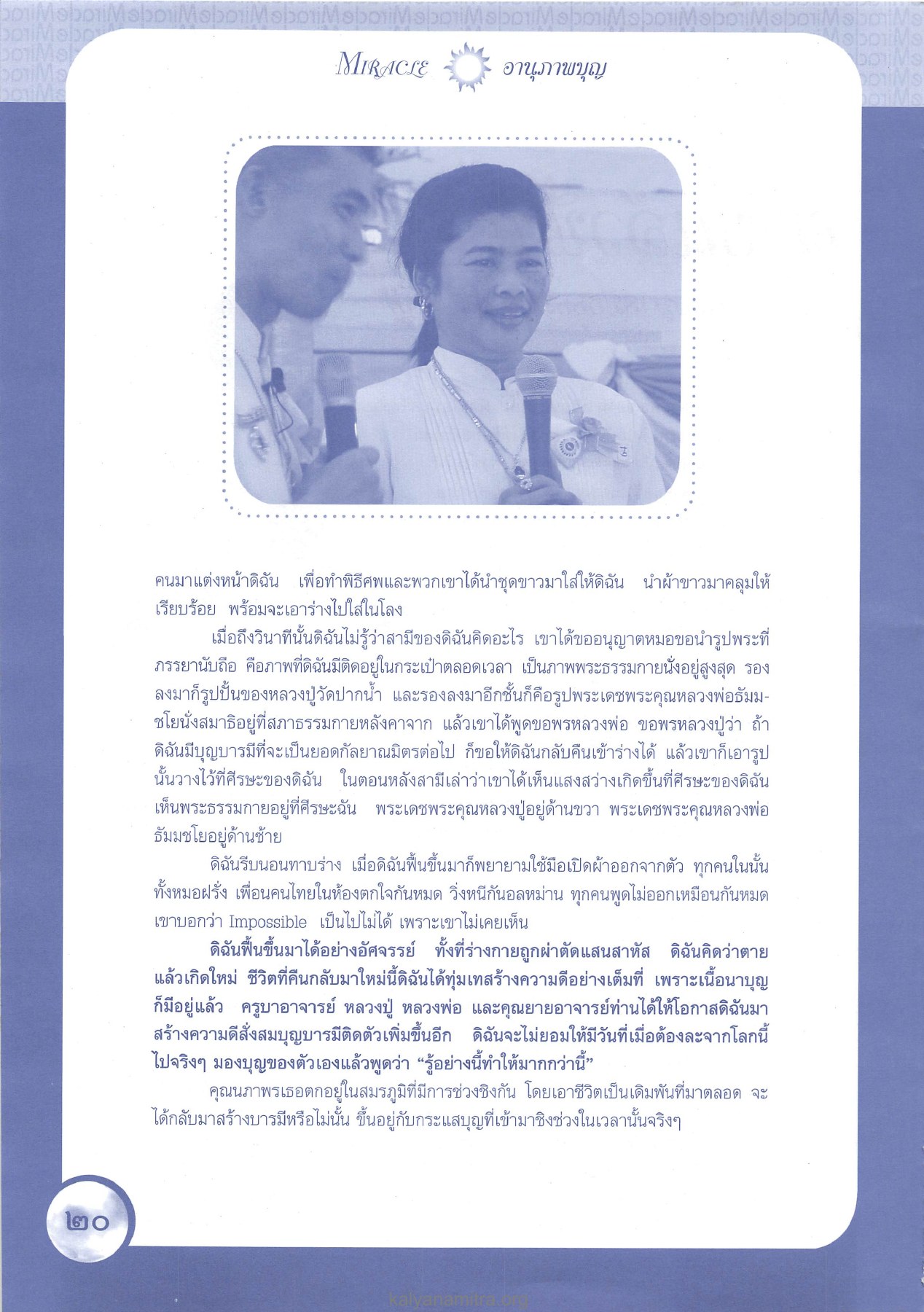 การฟื้นคืนชีพ วารสารอยู่ในบุญ ปี 2545 ฉบับที่ 1 หน้า 20