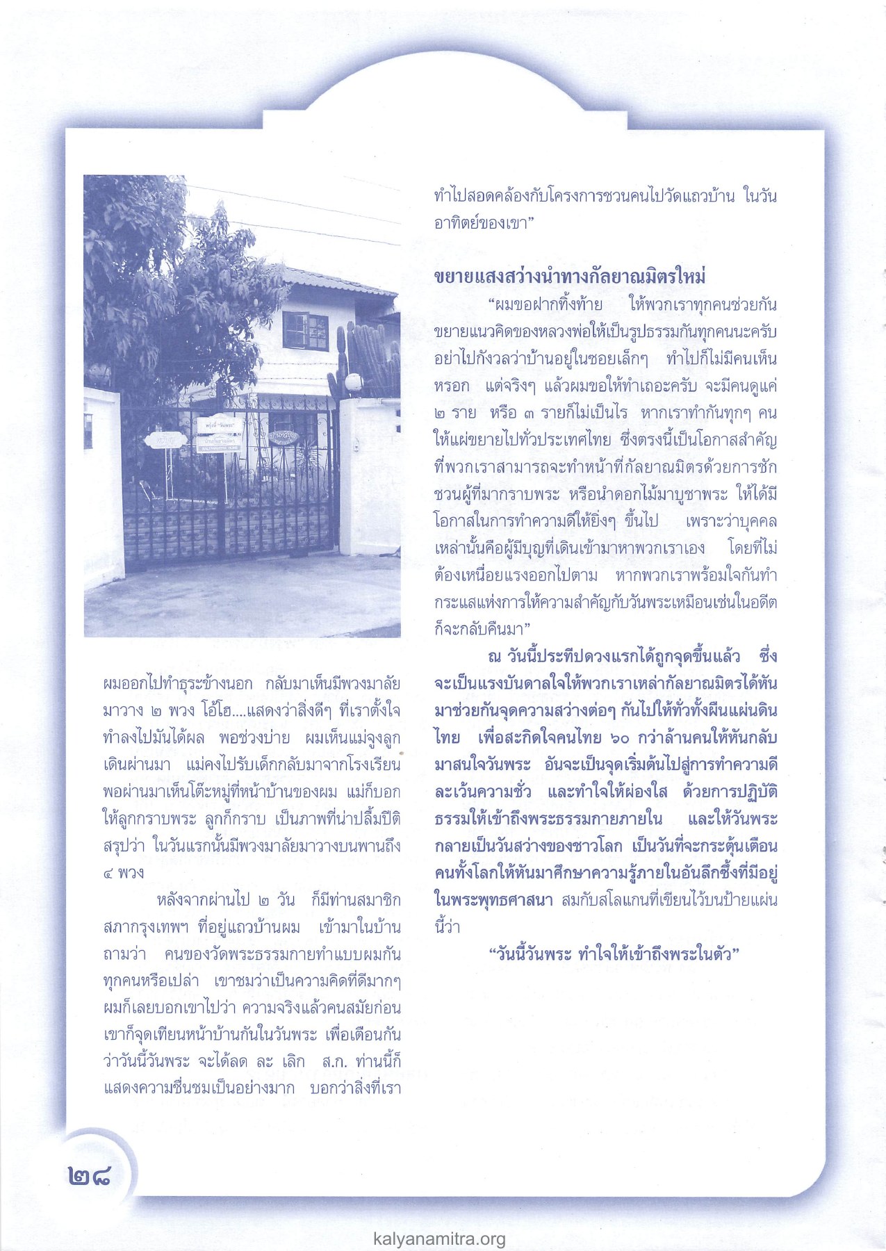 ผลลัพธ์จากการจุดประกายวันพระ วารสารอยู่ในบุญ ปี 2545 ฉบับที่ 1 หน้า 28