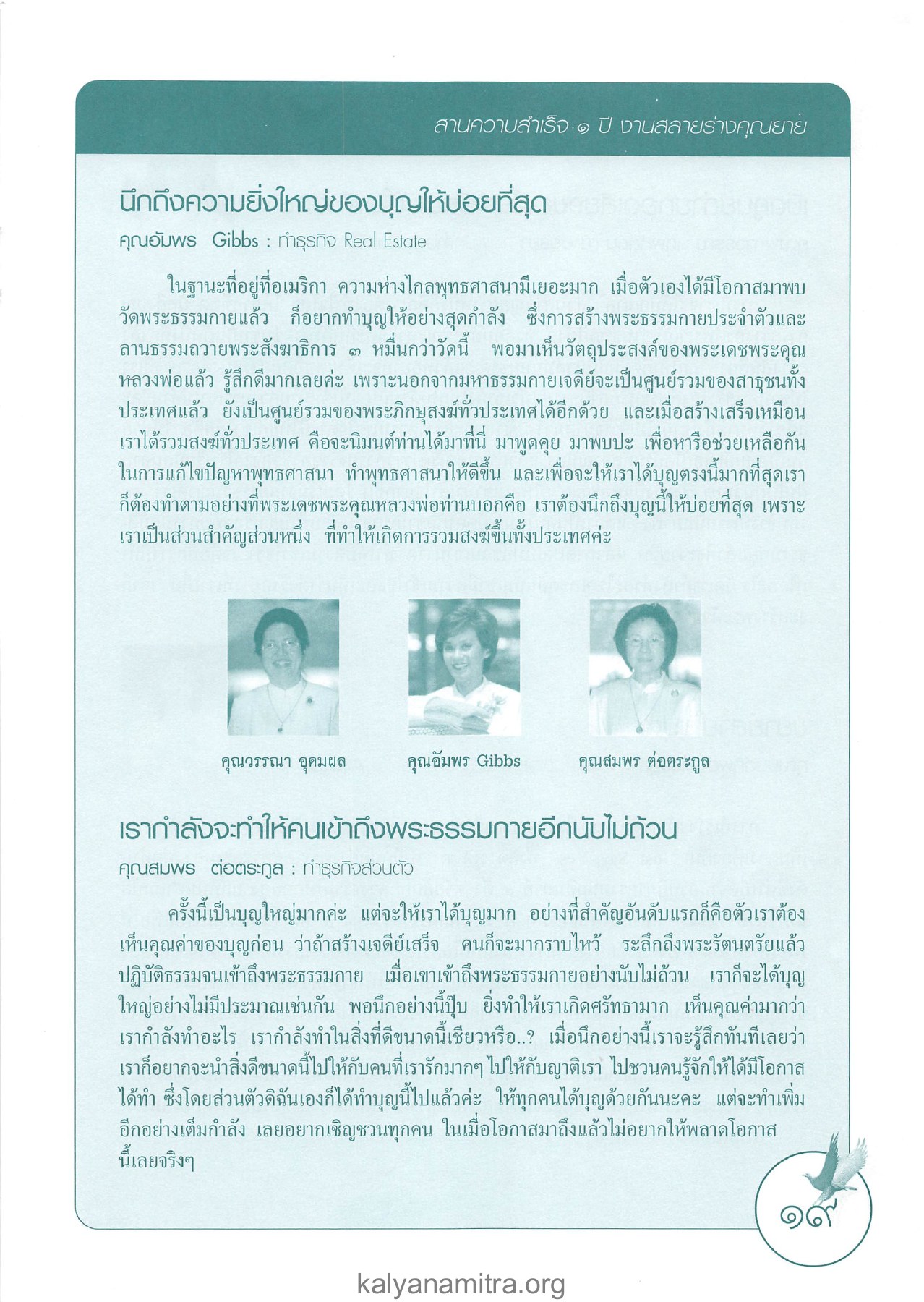 การทำบุญและการรวมสงฆ์ วารสารอยู่ในบุญ ปี 2546 ฉบับที่ 3 เดือนมกราคม หน้า 19