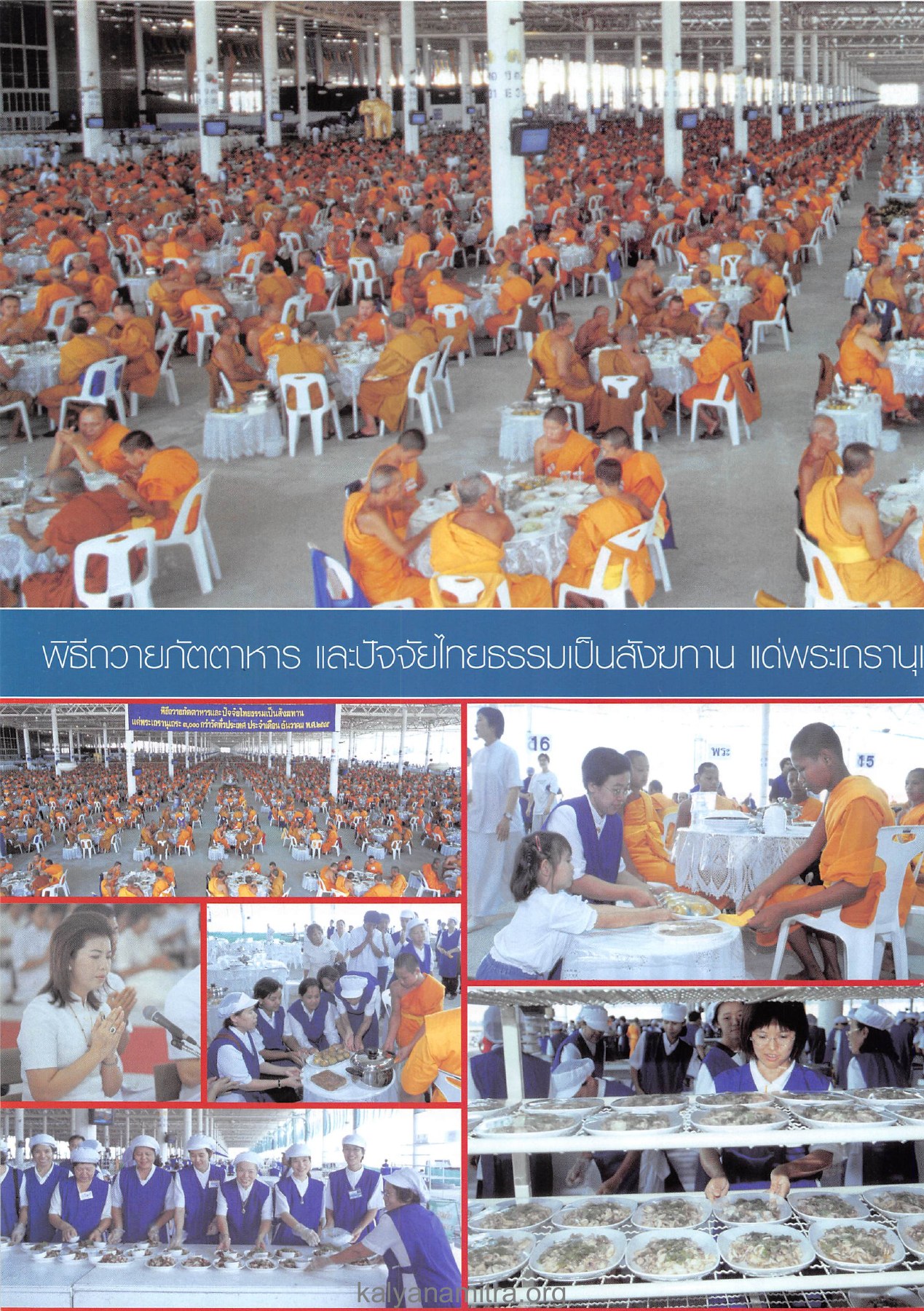 พิธีถวายภัตตาหาร และปัจจัยไทยธรรมเป็นสังฆทาน แด่พระเถรานุเ — วารสารอยู่ในบุญ ปี 2546 ฉบับที่ 3 เดือนมกราคม หน้า 26 วารสารอยู่ในบุญ ปี 2546 ฉบับที่ 3 เดือนมกราคม หน้า 26