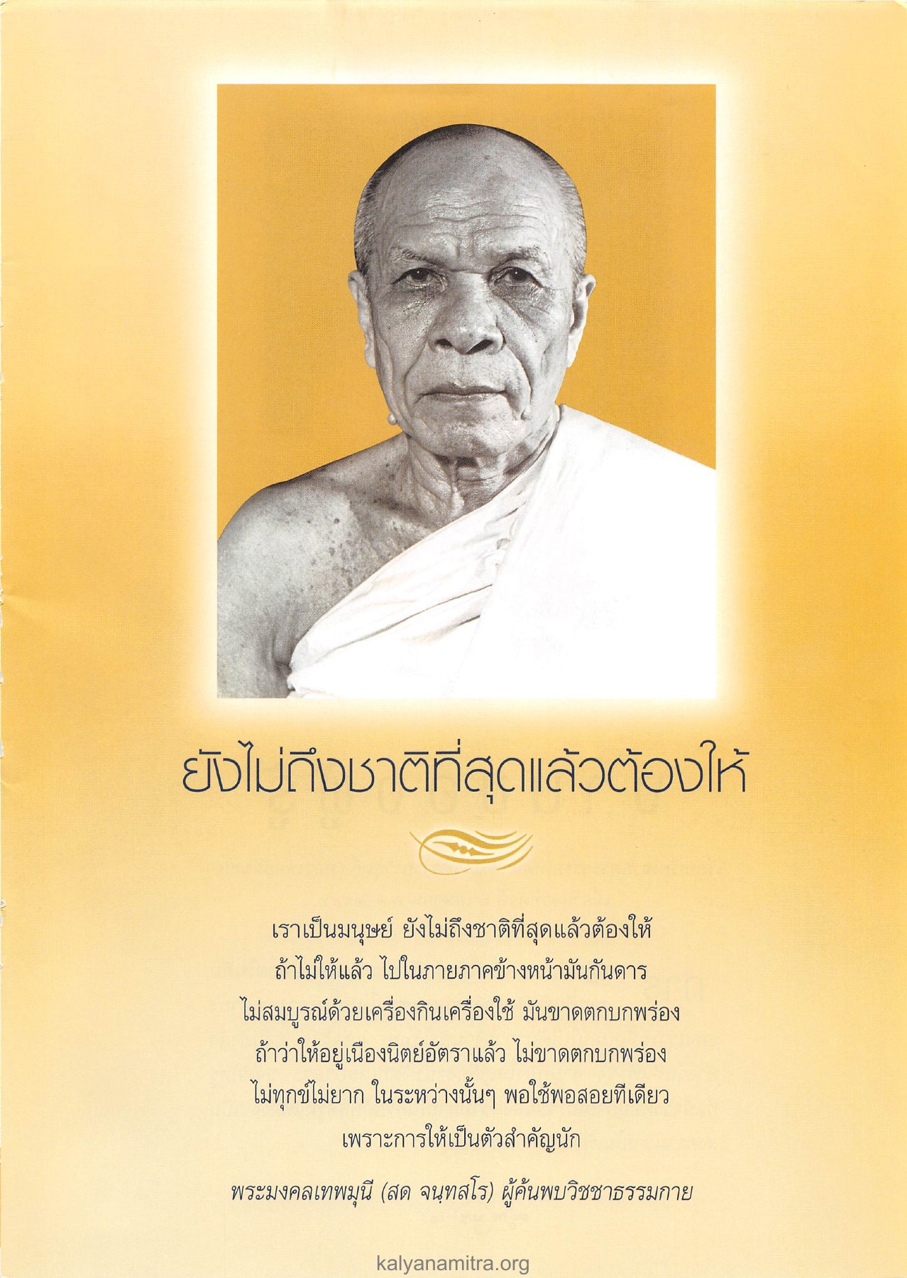 การให้เป็นสิ่งสำคัญ วารสารอยู่ในบุญ ปี 2546 ฉบับที่ 7 เดือนพฤษภาคม หน้า 3