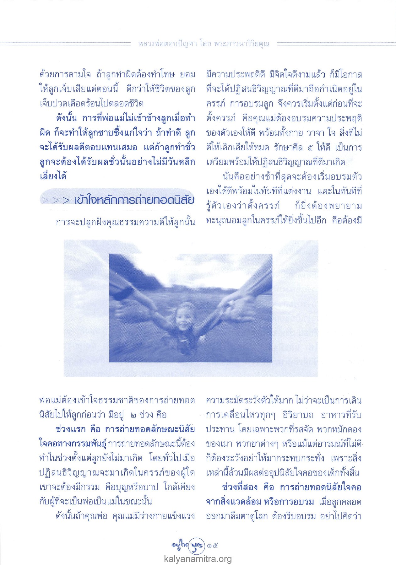 เจ็บปวดเดือดร้อนไปตลอดชีวิต วารสารอยู่ในบุญ ปี 2546 ฉบับที่ 7 เดือนพฤษภาคม หน้า 17