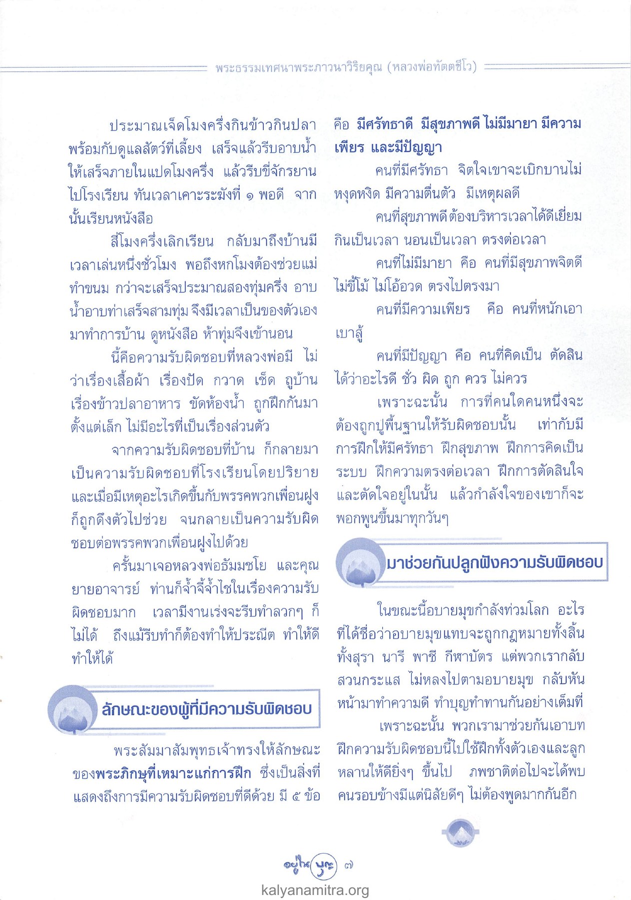 พระธรรมเทศนาพระภาวนาวิริยคุณ วารสารอยู่ในบุญ ปี 2546 ฉบับที่ 8 เดือนมิถุนายน หน้า 9