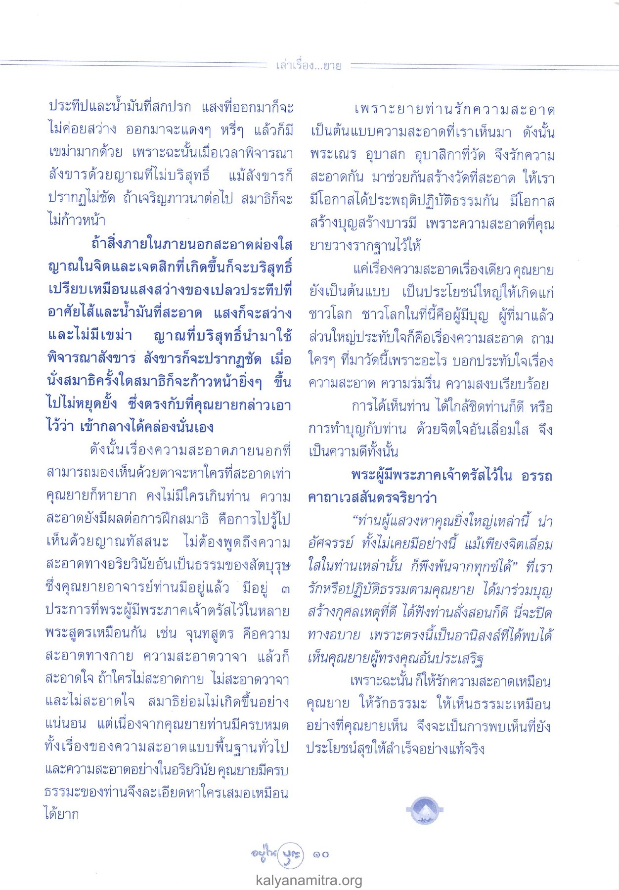 เล่าเรื่อง...ยาย วารสารอยู่ในบุญ ปี 2546 ฉบับที่ 8 เดือนมิถุนายน หน้า 12