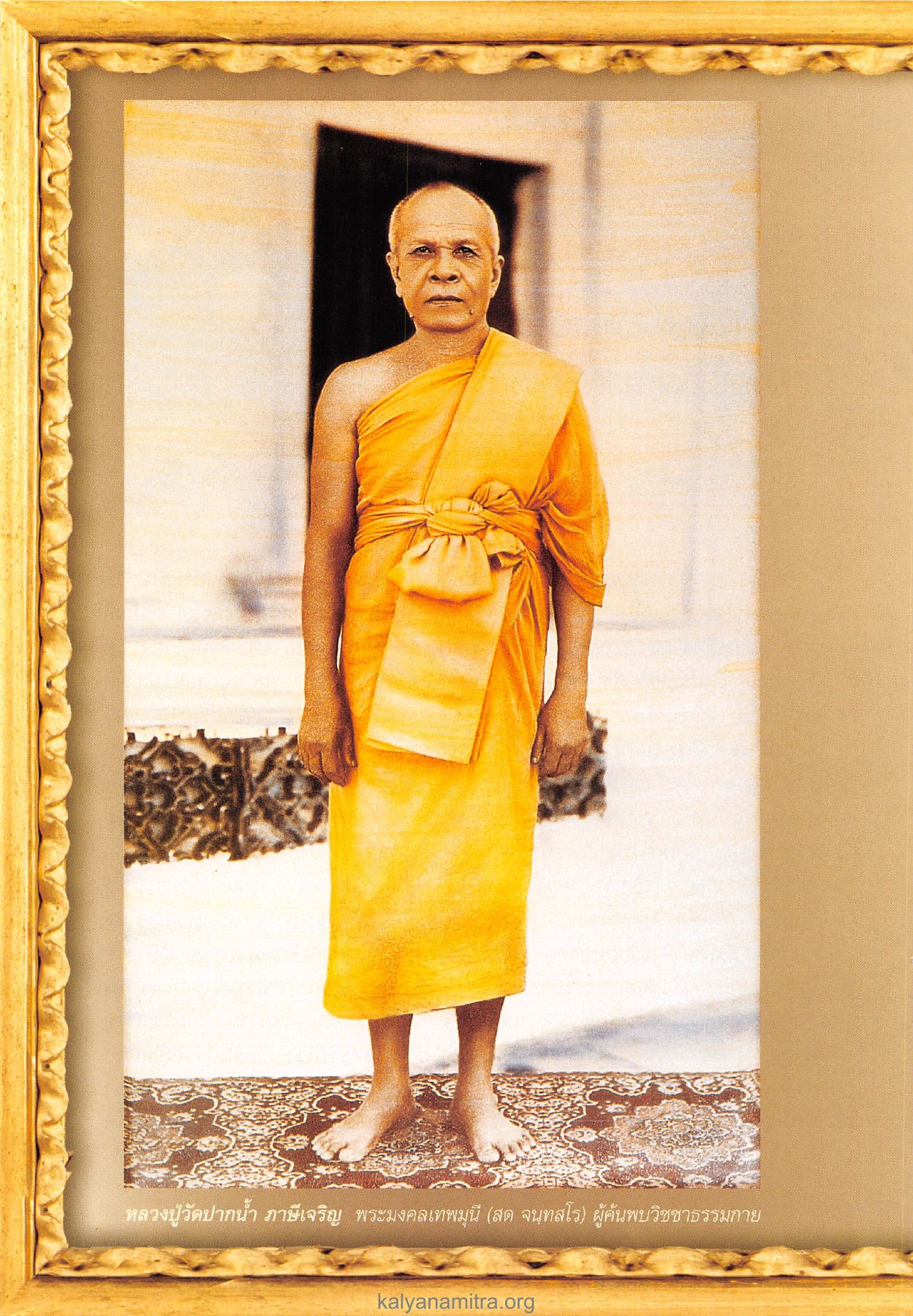 หลวงปู่วัดปากน้ำ ภาษีเจริญ พระมงคลเทพมุนี (สด จนฺทสโร) ผู้ค้นพบวิชชาธรรมกาย — วารสารอยู่ในบุญ ปี 2546 ฉบับที่ 8 เดือนมิถุนายน หน้า 28 วารสารอยู่ในบุญ ปี 2546 ฉบับที่ 8 เดือนมิถุนายน หน้า 28