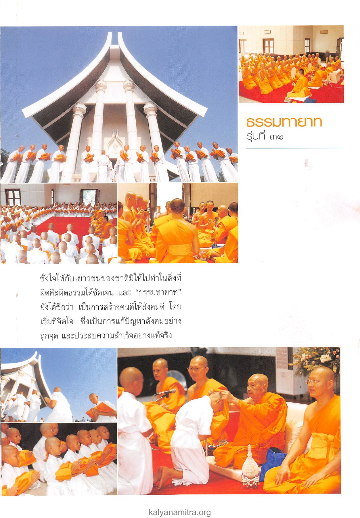 ชั่งใจให้กับเยาวชนของชาติมิให้ไปทำในสิ่งที่ — วารสารอยู่ในบุญ ปี 2546 ฉบับที่ 8 เดือนมิถุนายน หน้า 35 วารสารอยู่ในบุญ ปี 2546 ฉบับที่ 8 เดือนมิถุนายน หน้า 35