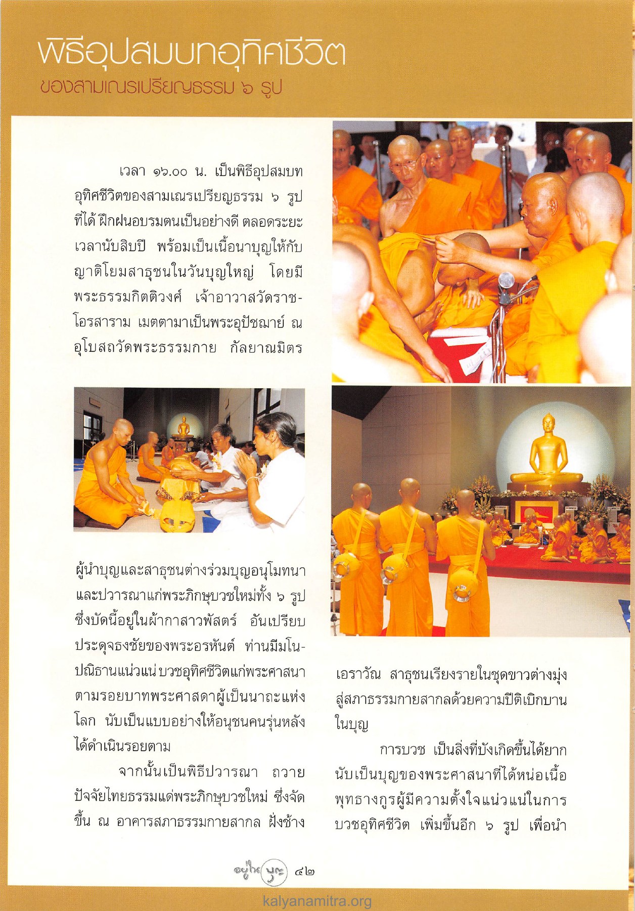 พิธีอุปสมบท วารสารอยู่ในบุญ ปี 2546 ฉบับที่ 8 เดือนมิถุนายน หน้า 42