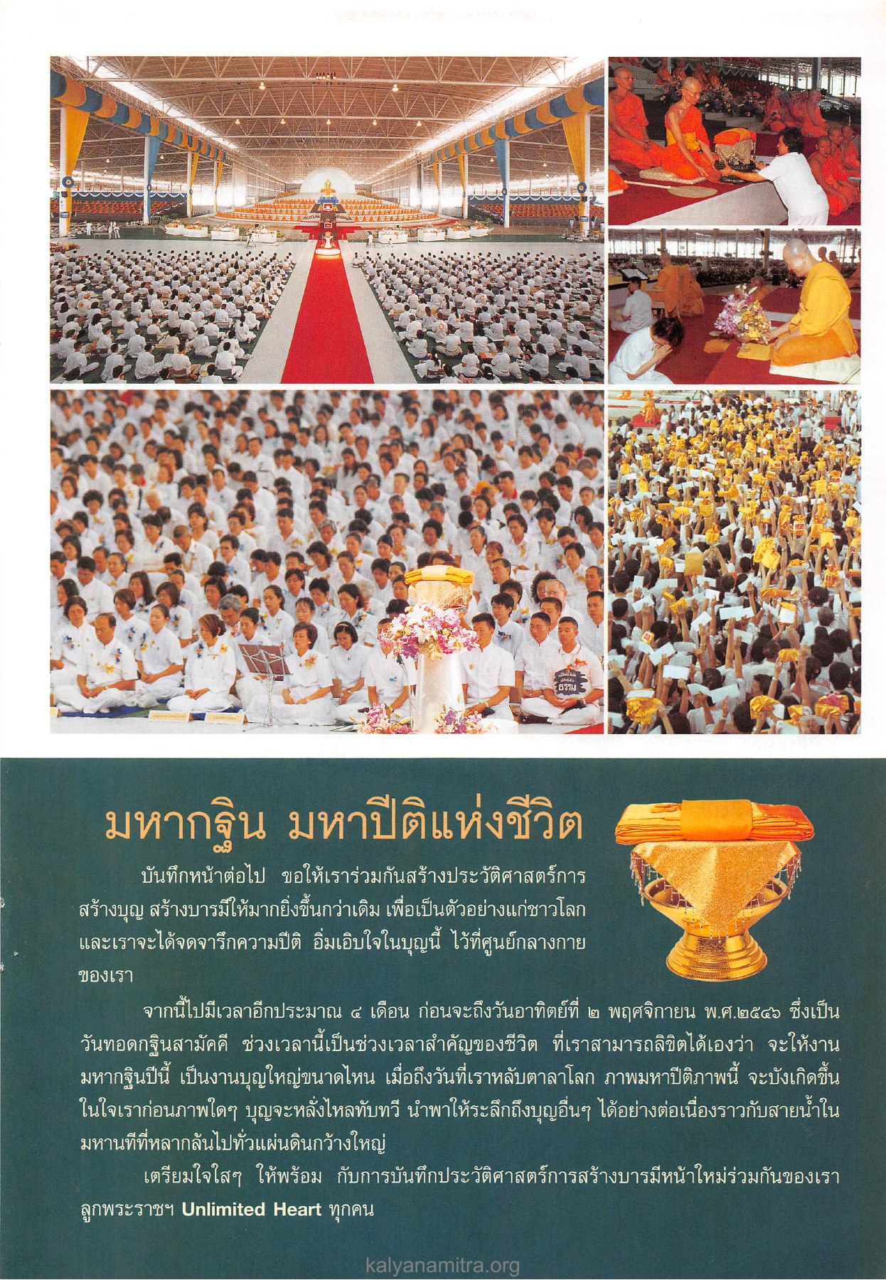 มหากฐิน มหาปีติแห่งชีวิต วารสารอยู่ในบุญ ปี 2546 ฉบับที่ 9 เดือนกรกฎาคม หน้า 43