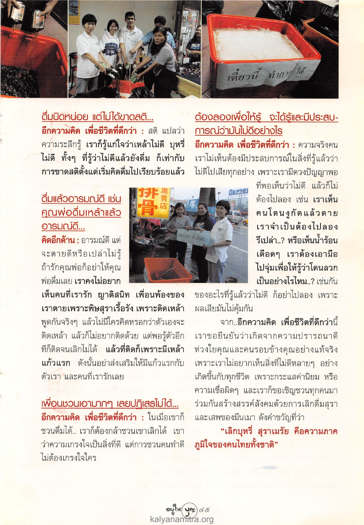 อีกความคิด เพื่อชีวิตที่ดีกว่า วารสารอยู่ในบุญ ปี 2546 ฉบับที่ 9 เดือนกรกฎาคม หน้า 47
