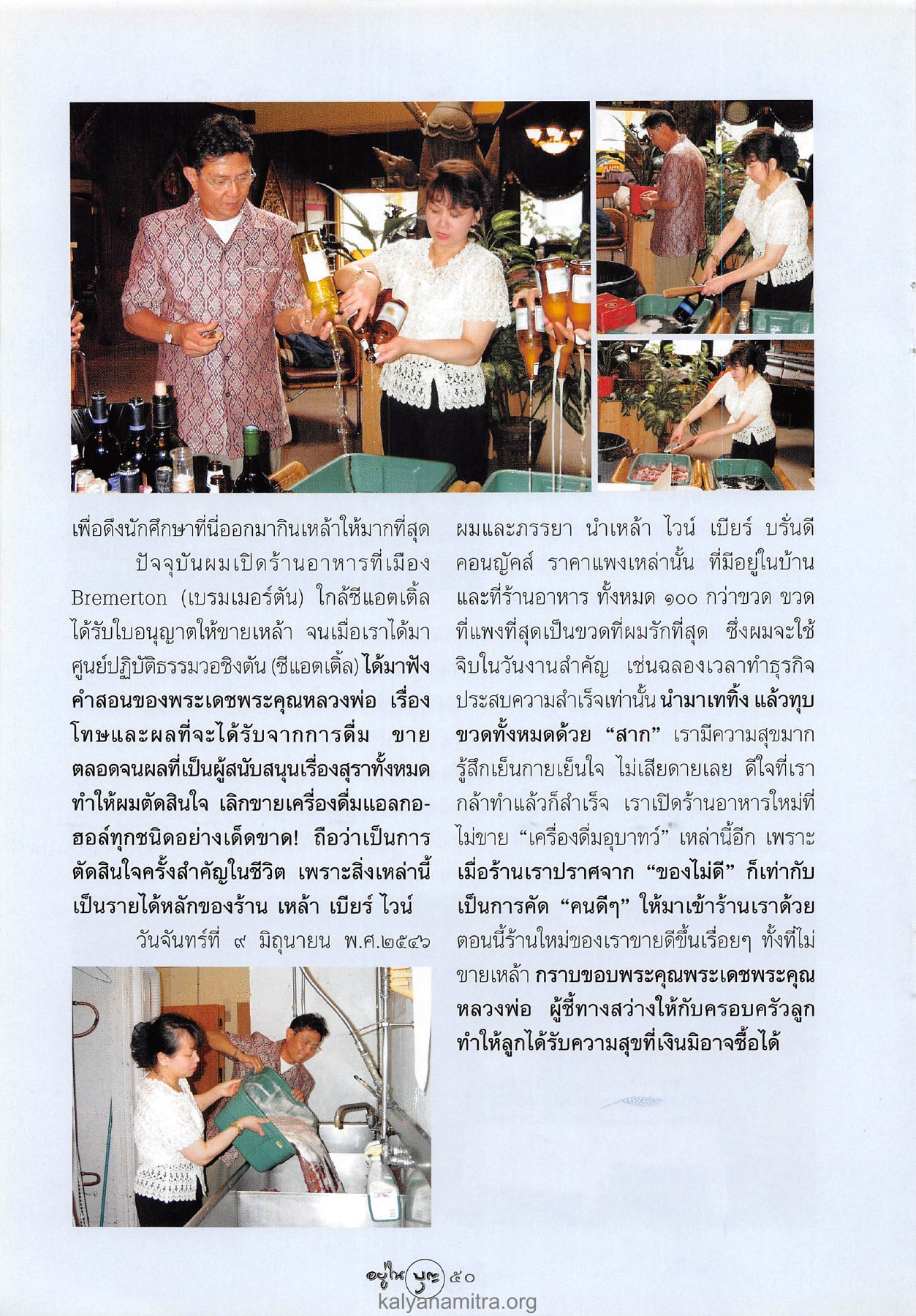 การตัดสินใจเลิกขายเครื่องดื่มแอลกอฮอล์ วารสารอยู่ในบุญ ปี 2546 ฉบับที่ 9 เดือนกรกฎาคม หน้า 52