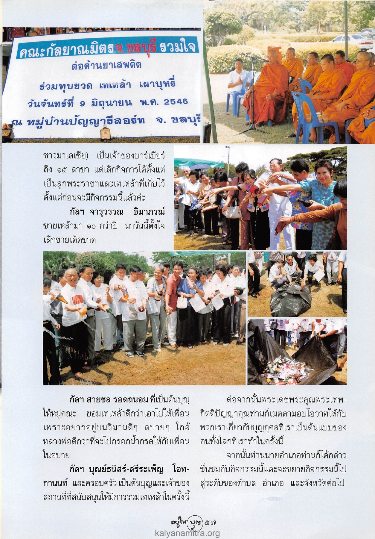 กิจกรรมต่อต้านยาเสพติด วารสารอยู่ในบุญ ปี 2546 ฉบับที่ 9 เดือนกรกฎาคม หน้า 59