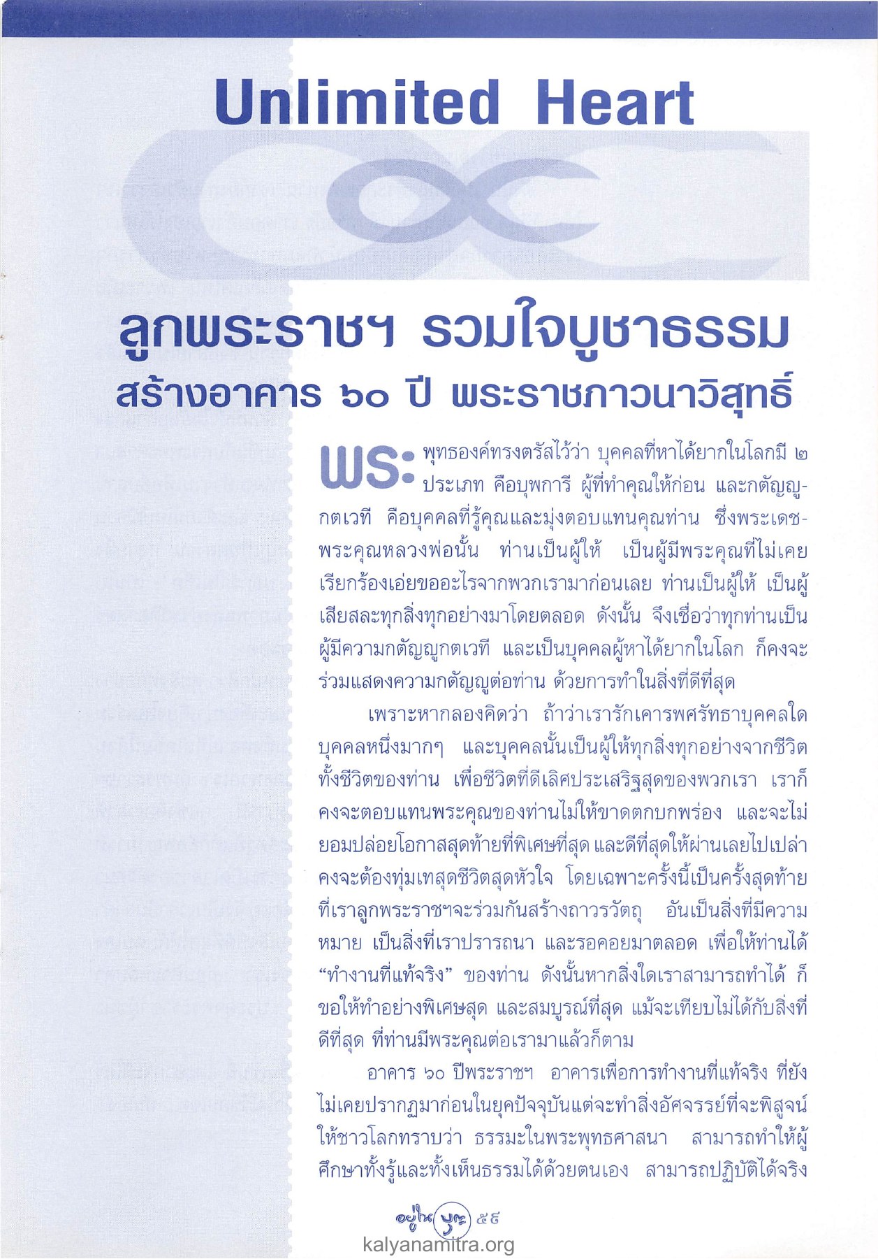 การสร้างอาคาร ๖๐ ปี พระราชภาวนาวิสุทธิ์ วารสารอยู่ในบุญ ปี 2546 ฉบับที่ 9 เดือนกรกฎาคม หน้า 61