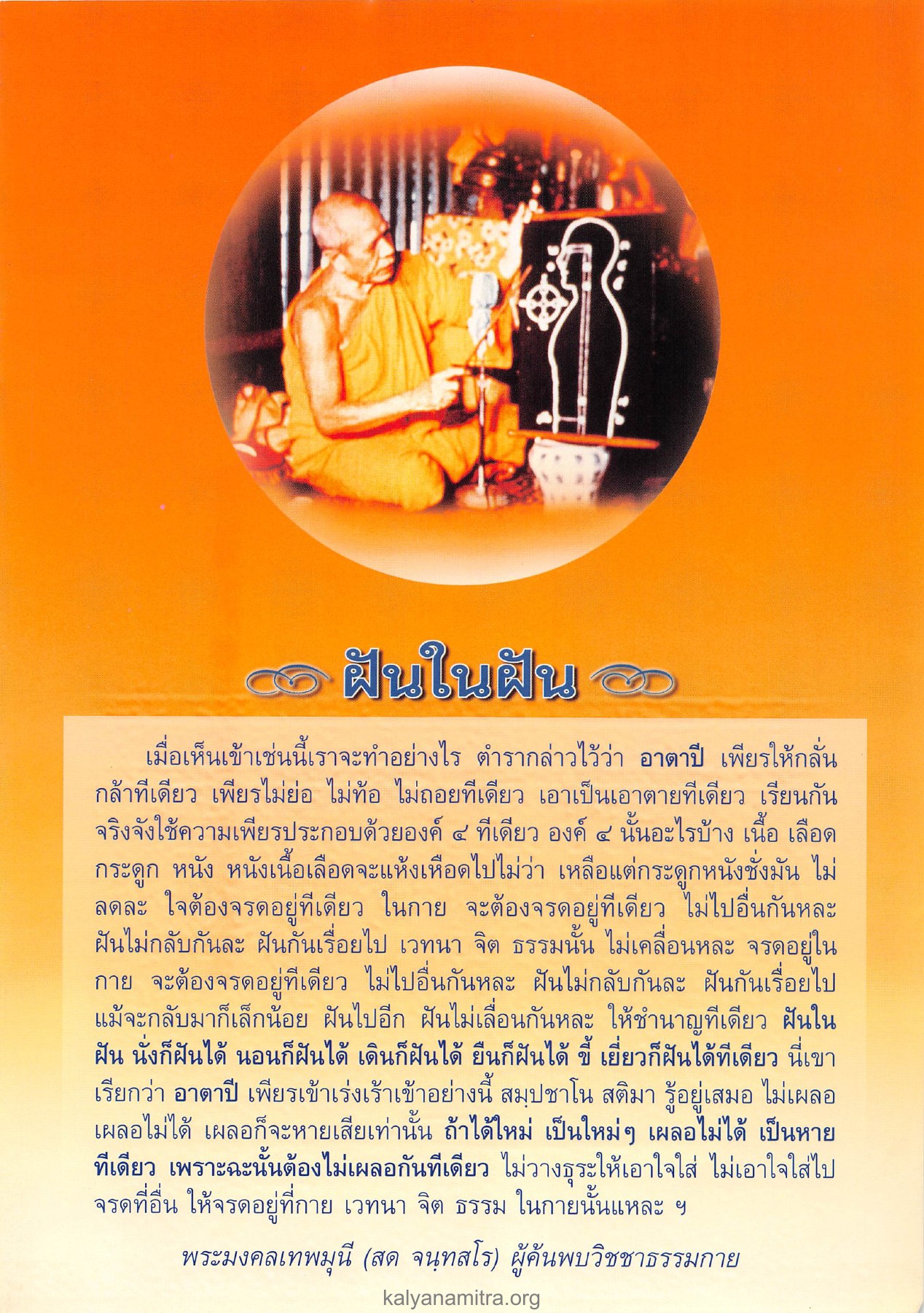 ฝันในฝัน วารสารอยู่ในบุญ ปี 2546 ฉบับที่ 10 เดือนสิงหาคม หน้า 3