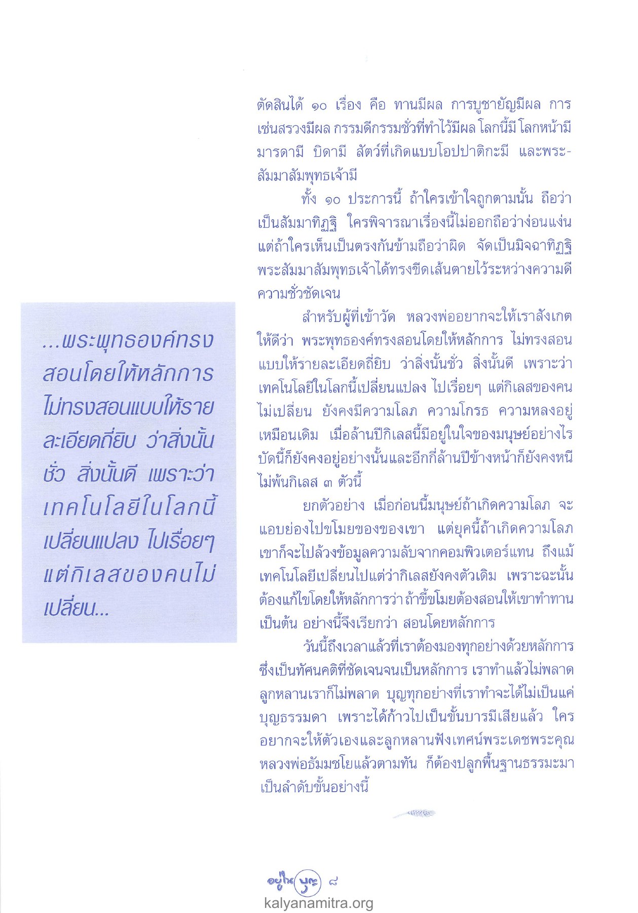 การสอนโดยหลักการ วารสารอยู่ในบุญ ปี 2546 ฉบับที่ 10 เดือนสิงหาคม หน้า 10