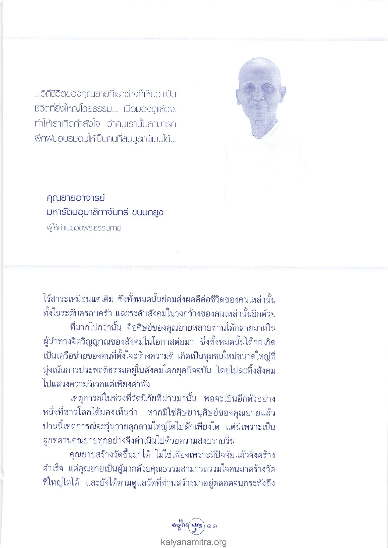 วิถีชีวิตของคุณยาย วารสารอยู่ในบุญ ปี 2546 ฉบับที่ 10 เดือนสิงหาคม หน้า 13