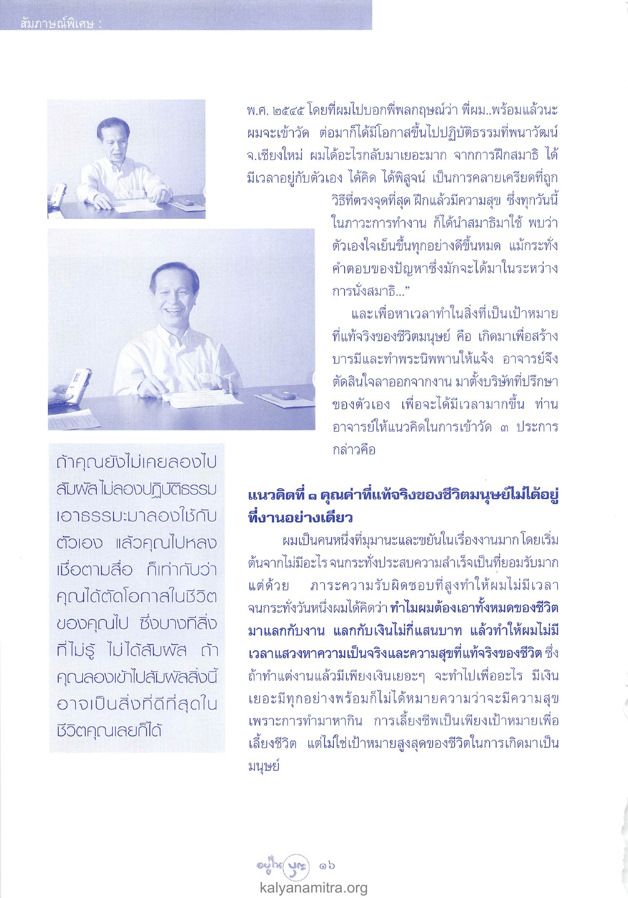 การเข้าวัดและการปฏิบัติธรรม วารสารอยู่ในบุญ ปี 2546 ฉบับที่ 10 เดือนสิงหาคม หน้า 18