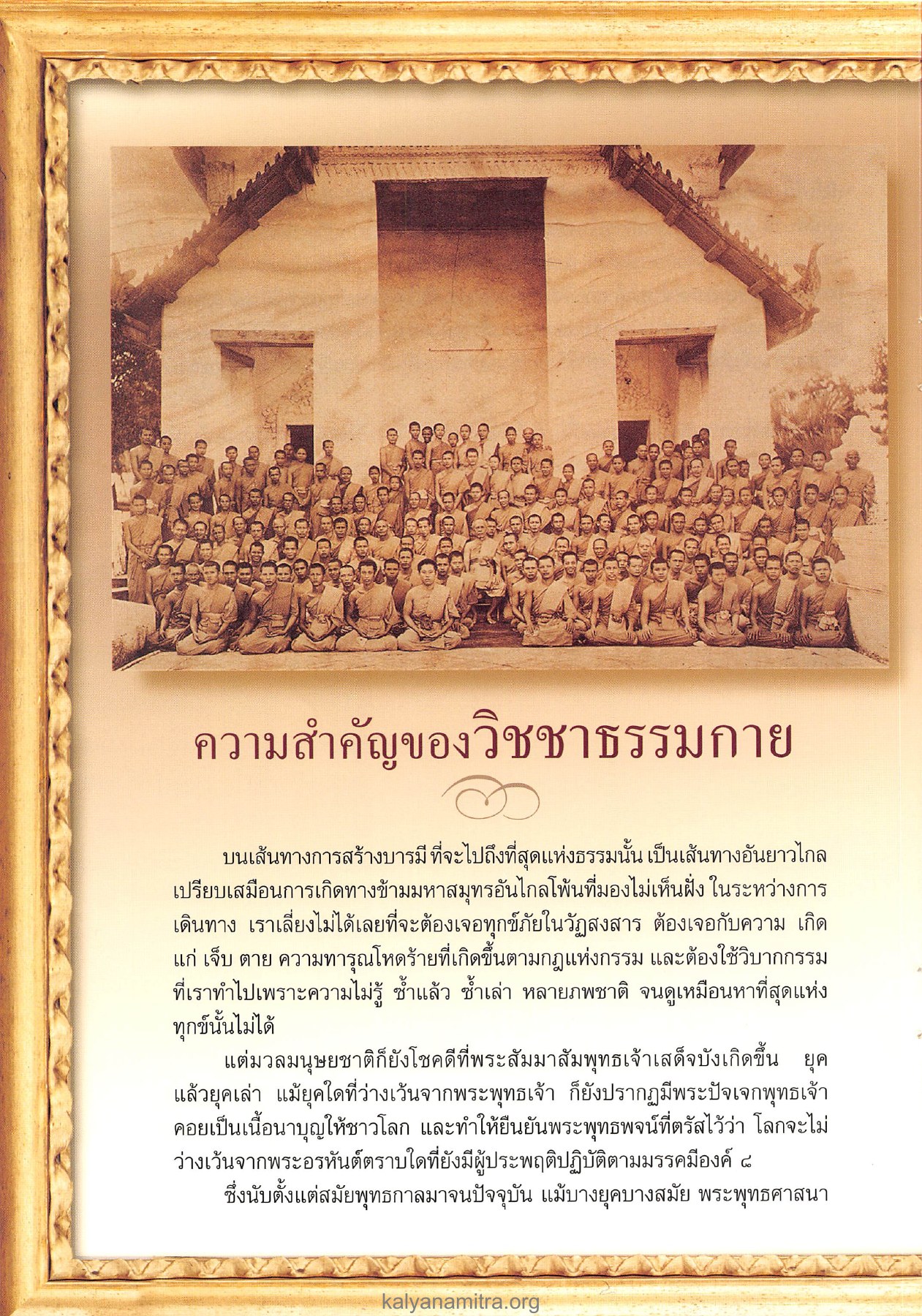 ความสำคัญของวิชชาธรรมกาย วารสารอยู่ในบุญ ปี 2546 ฉบับที่ 10 เดือนสิงหาคม หน้า 26