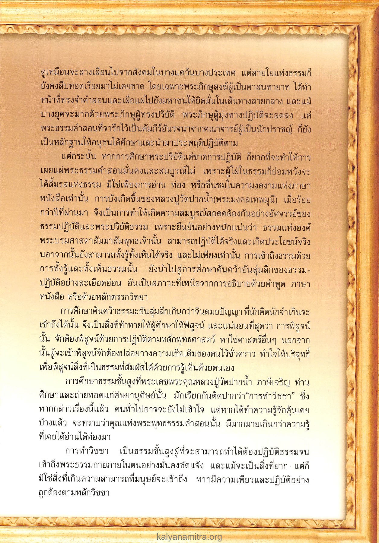 การศึกษาธรรมและการทำวิชชา วารสารอยู่ในบุญ ปี 2546 ฉบับที่ 10 เดือนสิงหาคม หน้า 27