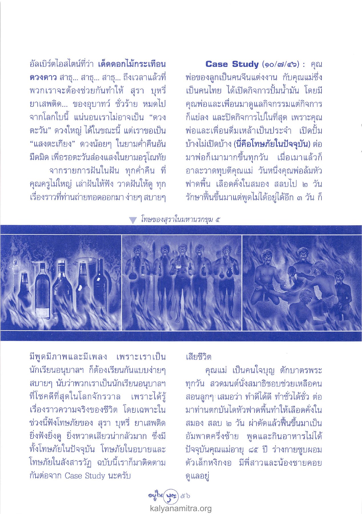 โทษภัยของสุรา วารสารอยู่ในบุญ ปี 2546 ฉบับที่ 10 เดือนสิงหาคม หน้า 58