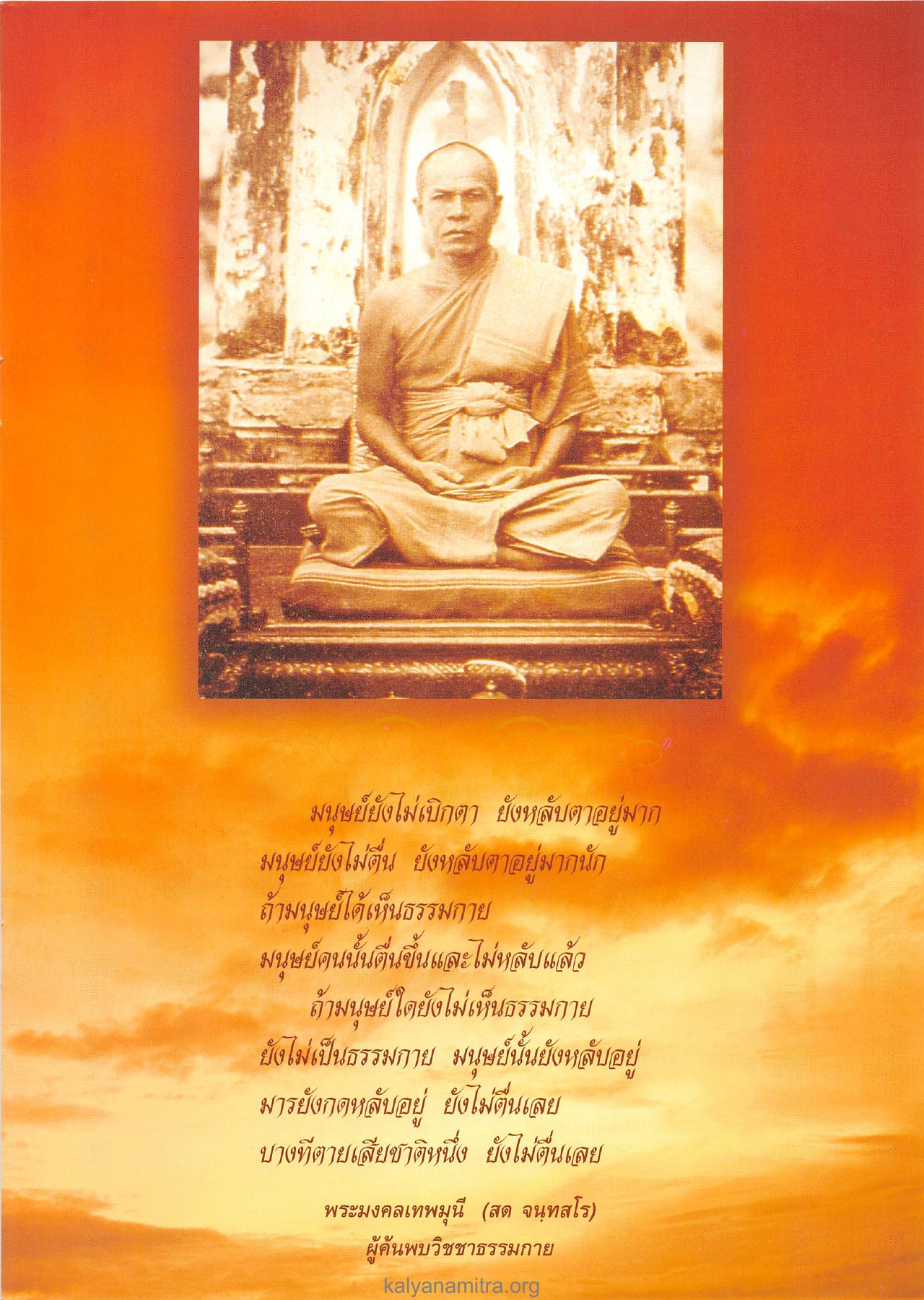 การตื่นรู้ของมนุษย์ วารสารอยู่ในบุญ ปี 2546 ฉบับที่ 11 เดือนกันยายน หน้า 3