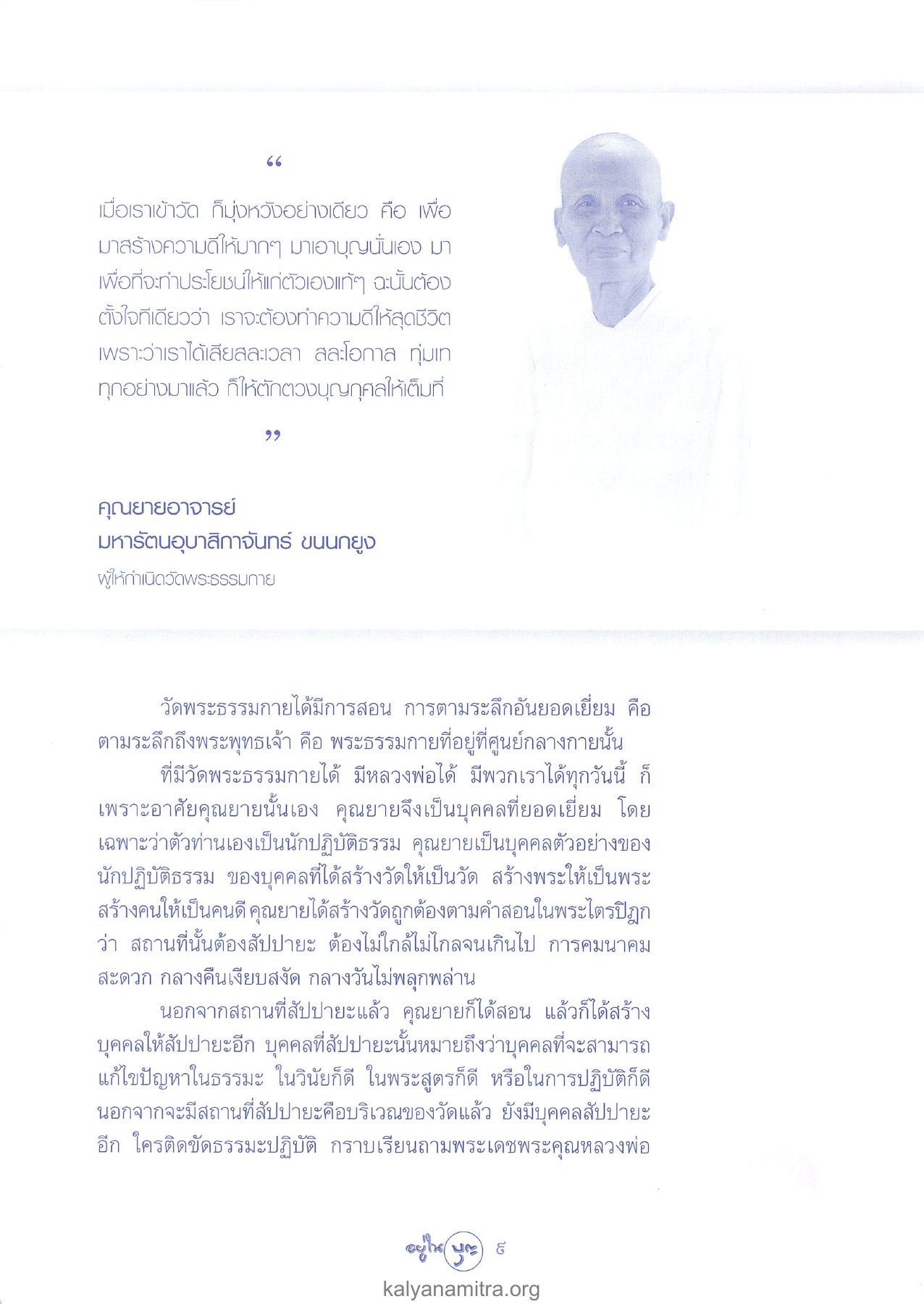 การสร้างความดีในวัด วารสารอยู่ในบุญ ปี 2546 ฉบับที่ 11 เดือนกันยายน หน้า 11