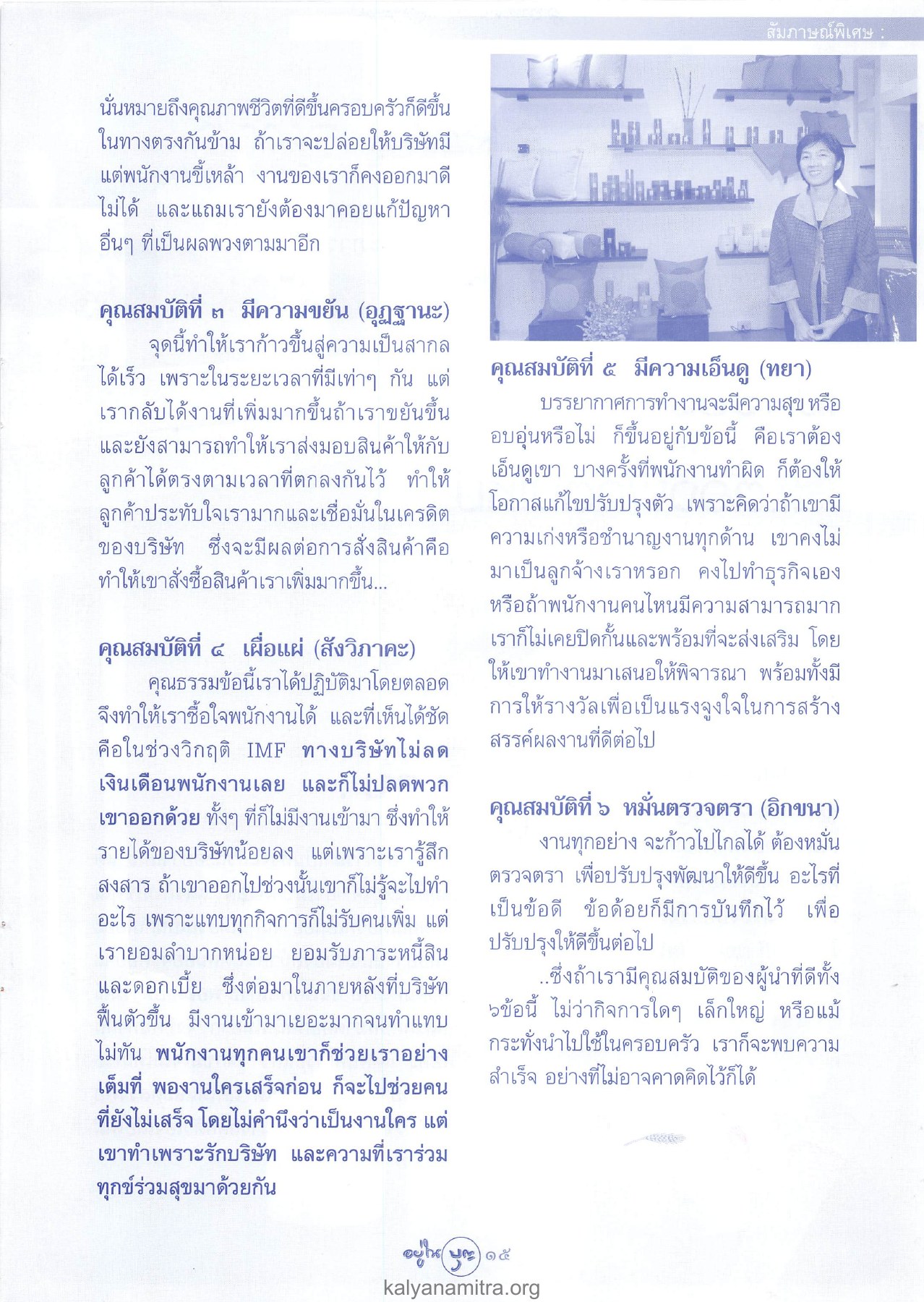 การพัฒนาคุณภาพชีวิตพนักงาน วารสารอยู่ในบุญ ปี 2546 ฉบับที่ 11 เดือนกันยายน หน้า 17