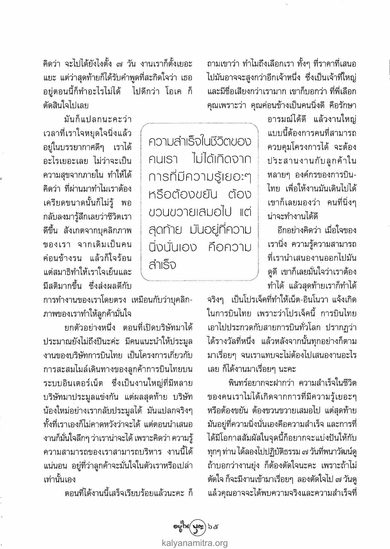 ความสำเร็จในชีวิต วารสารอยู่ในบุญ ปี 2546 ฉบับที่ 11 เดือนกันยายน หน้า 67