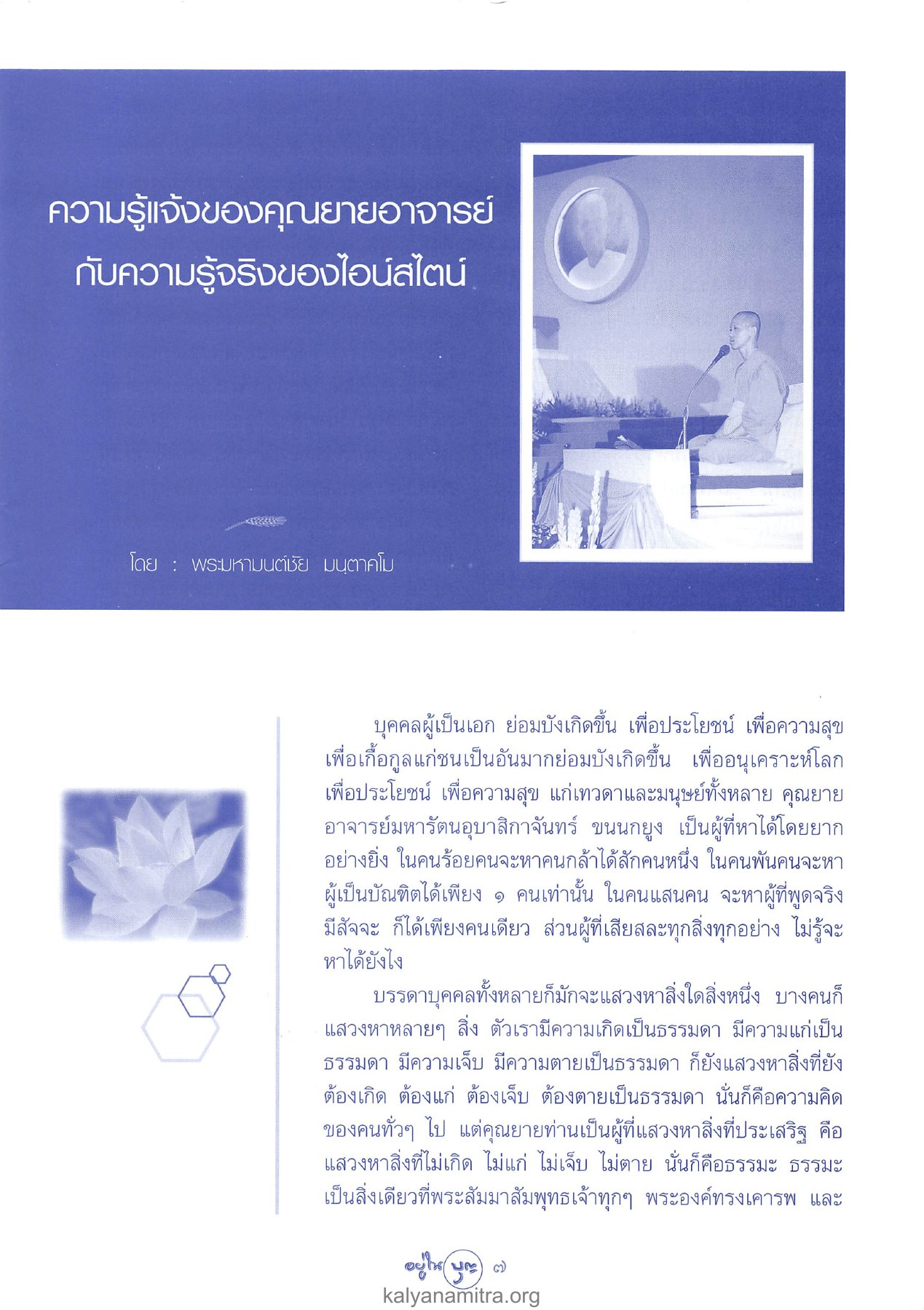 ความรู้แจ้งและการแสวงหาธรรมะ วารสารอยู่ในบุญ ปี 2546 ฉบับที่ 12 เดือนตุลาคม หน้า 9