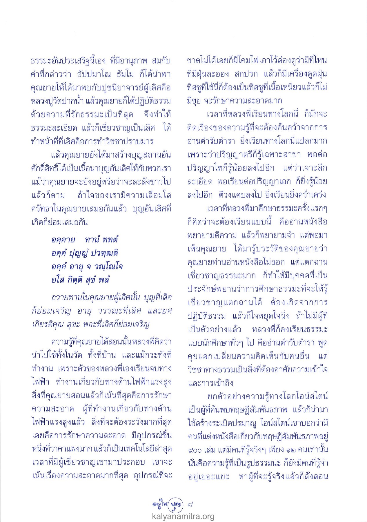 การปฏิบัติธรรมและการรักษาความสะอาด วารสารอยู่ในบุญ ปี 2546 ฉบับที่ 12 เดือนตุลาคม หน้า 10