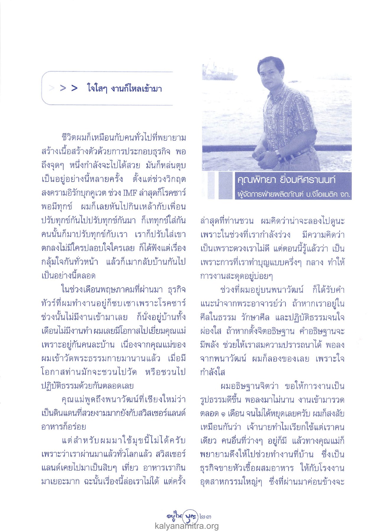 การปรับทุกข์และการปฏิบัติธรรม วารสารอยู่ในบุญ ปี 2546 ฉบับที่ 12 เดือนตุลาคม หน้า 25