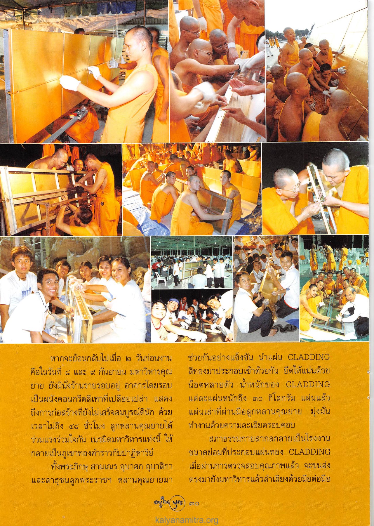การก่อสร้างมหาวิหารคุณยาย วารสารอยู่ในบุญ ปี 2546 ฉบับที่ 12 เดือนตุลาคม หน้า 32