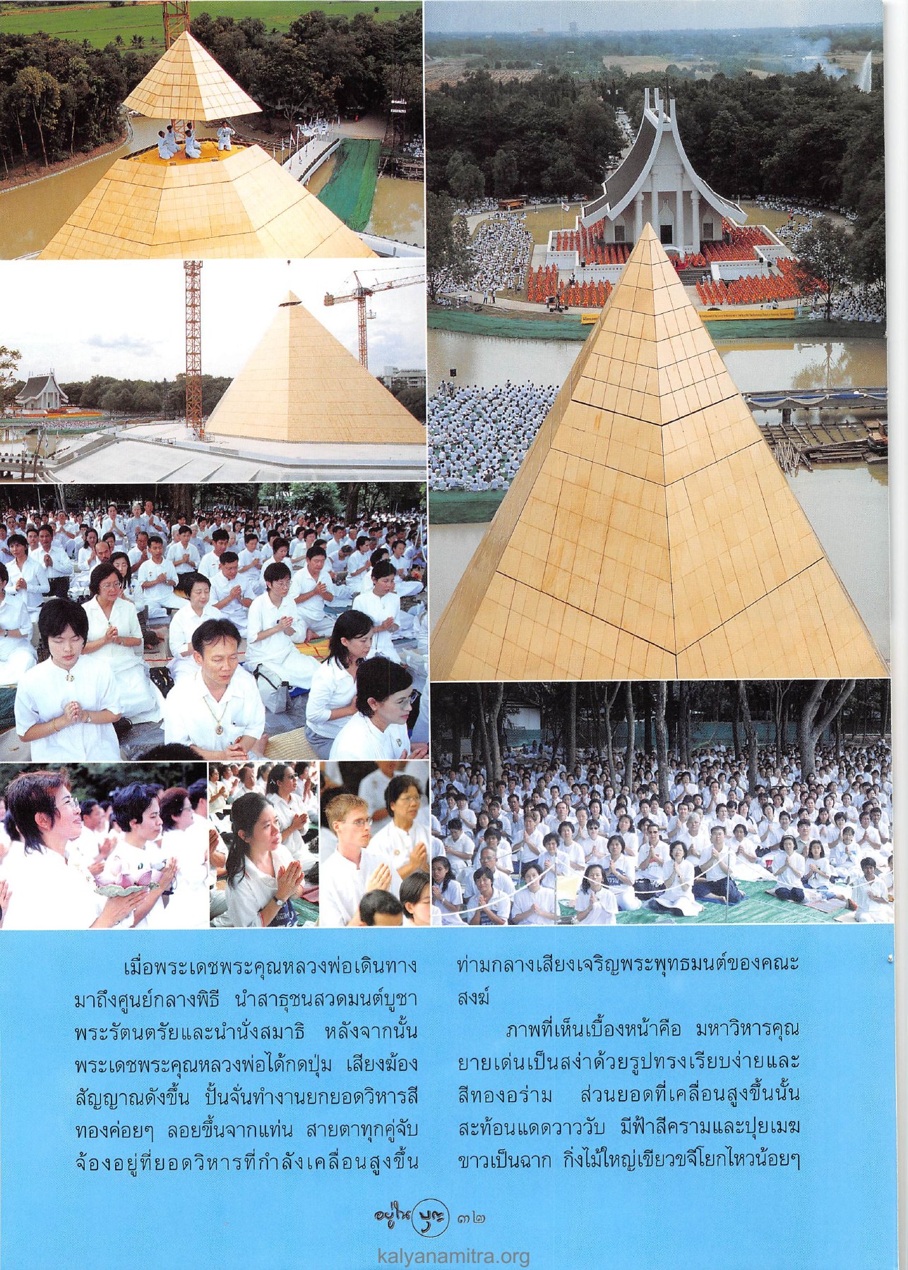 พิธีกรรมยกยอดวิหาร วารสารอยู่ในบุญ ปี 2546 ฉบับที่ 12 เดือนตุลาคม หน้า 34