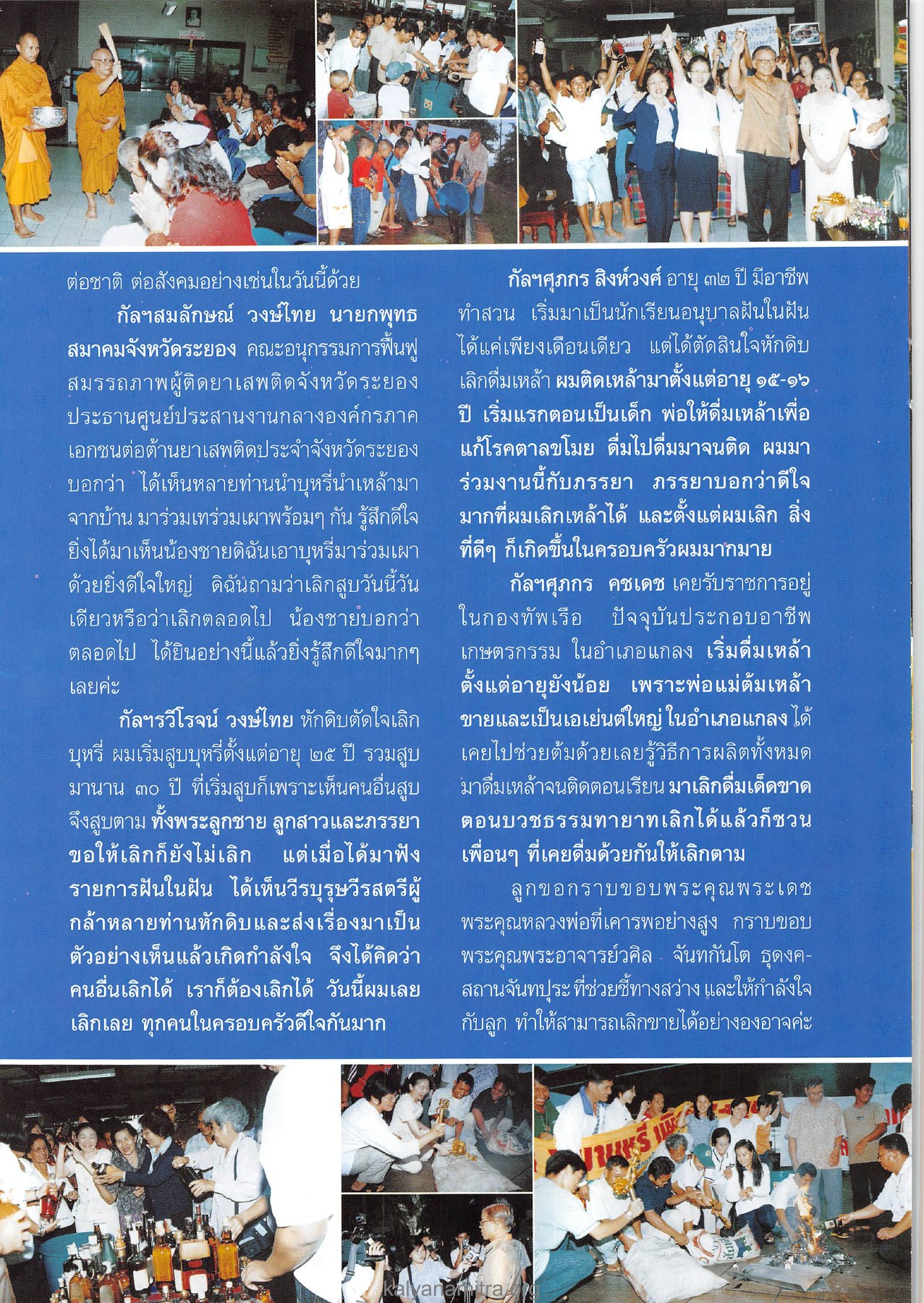 การเลิกบุหรี่และเหล้า วารสารอยู่ในบุญ ปี 2546 ฉบับที่ 12 เดือนตุลาคม หน้า 44