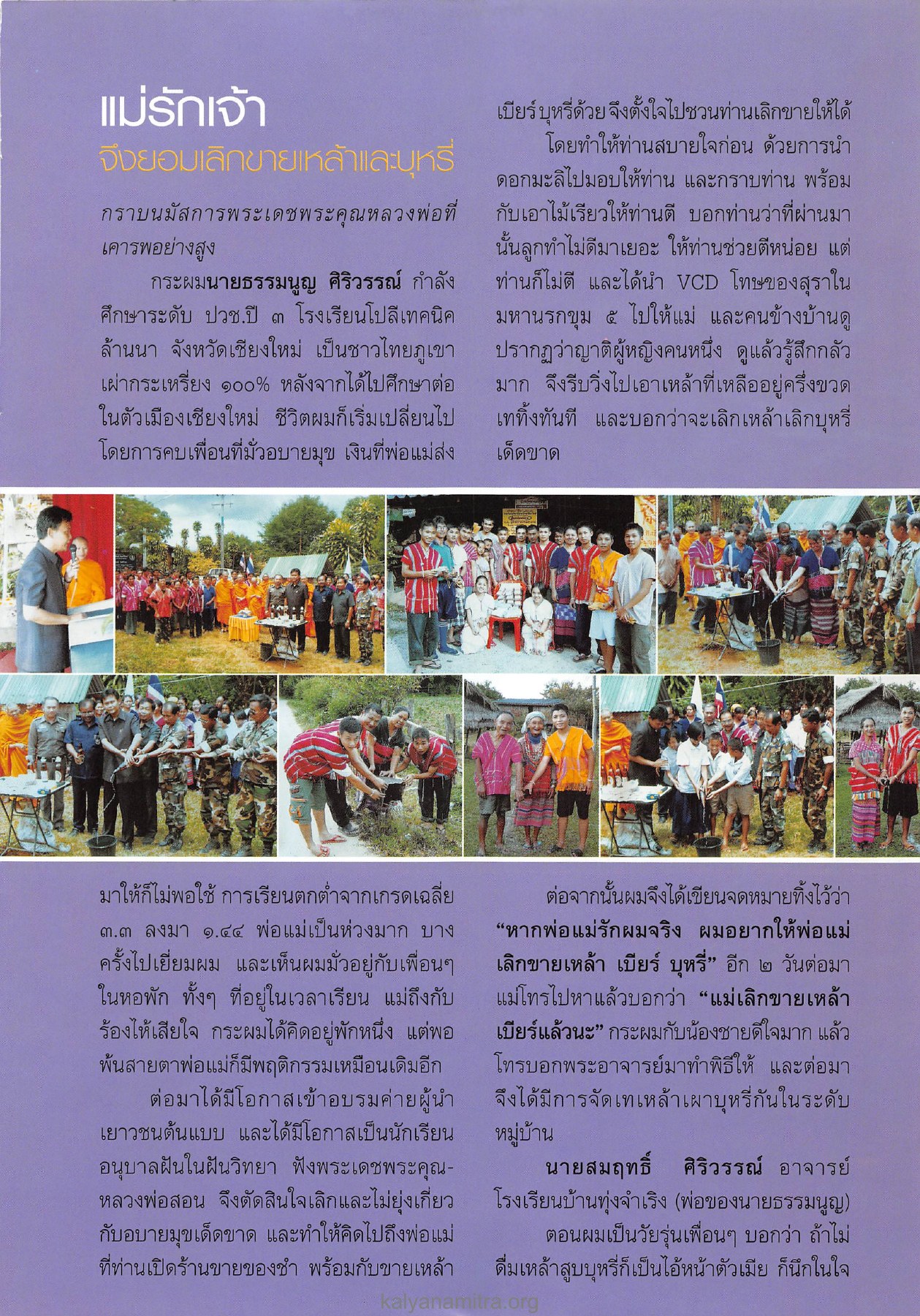 การเลิกขายเหล้าและบุหรี่ วารสารอยู่ในบุญ ปี 2546 ฉบับที่ 12 เดือนตุลาคม หน้า 45