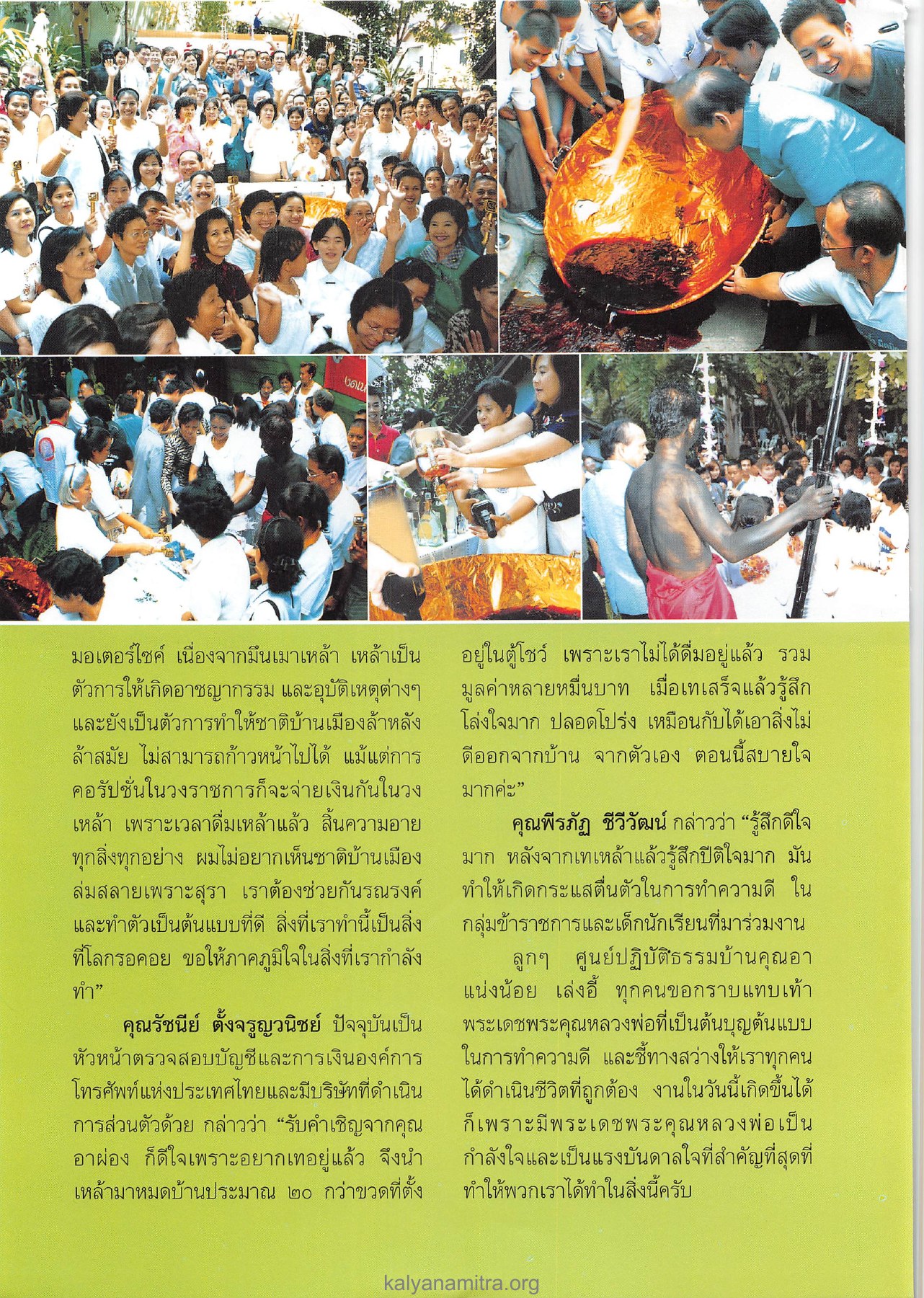 การรณรงค์ต่อต้านสุรา วารสารอยู่ในบุญ ปี 2546 ฉบับที่ 12 เดือนตุลาคม หน้า 48