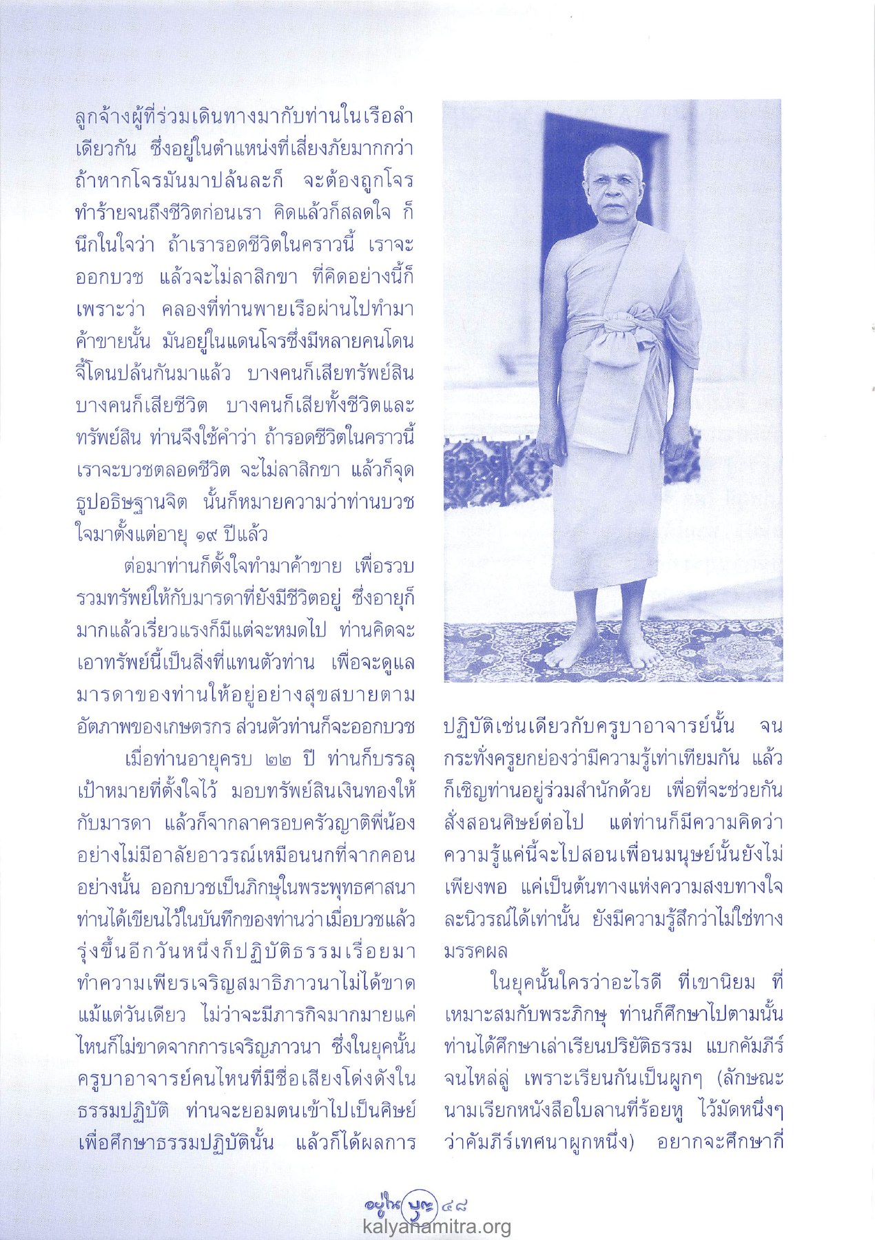 การบวชและการทำมาค้าขาย วารสารอยู่ในบุญ ปี 2546 ฉบับที่ 12 เดือนตุลาคม หน้า 50