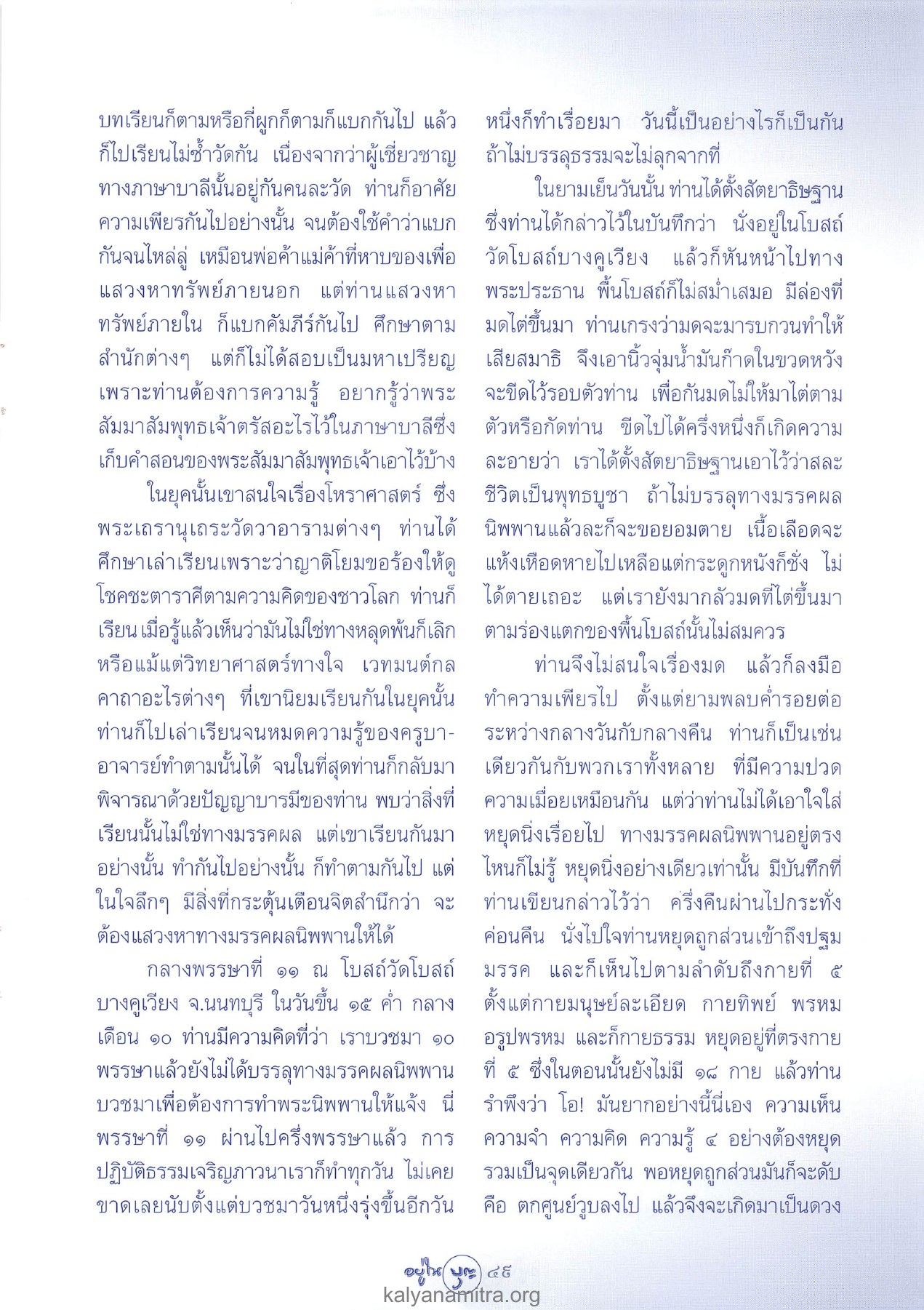 การศึกษาและการปฏิบัติธรรม วารสารอยู่ในบุญ ปี 2546 ฉบับที่ 12 เดือนตุลาคม หน้า 51