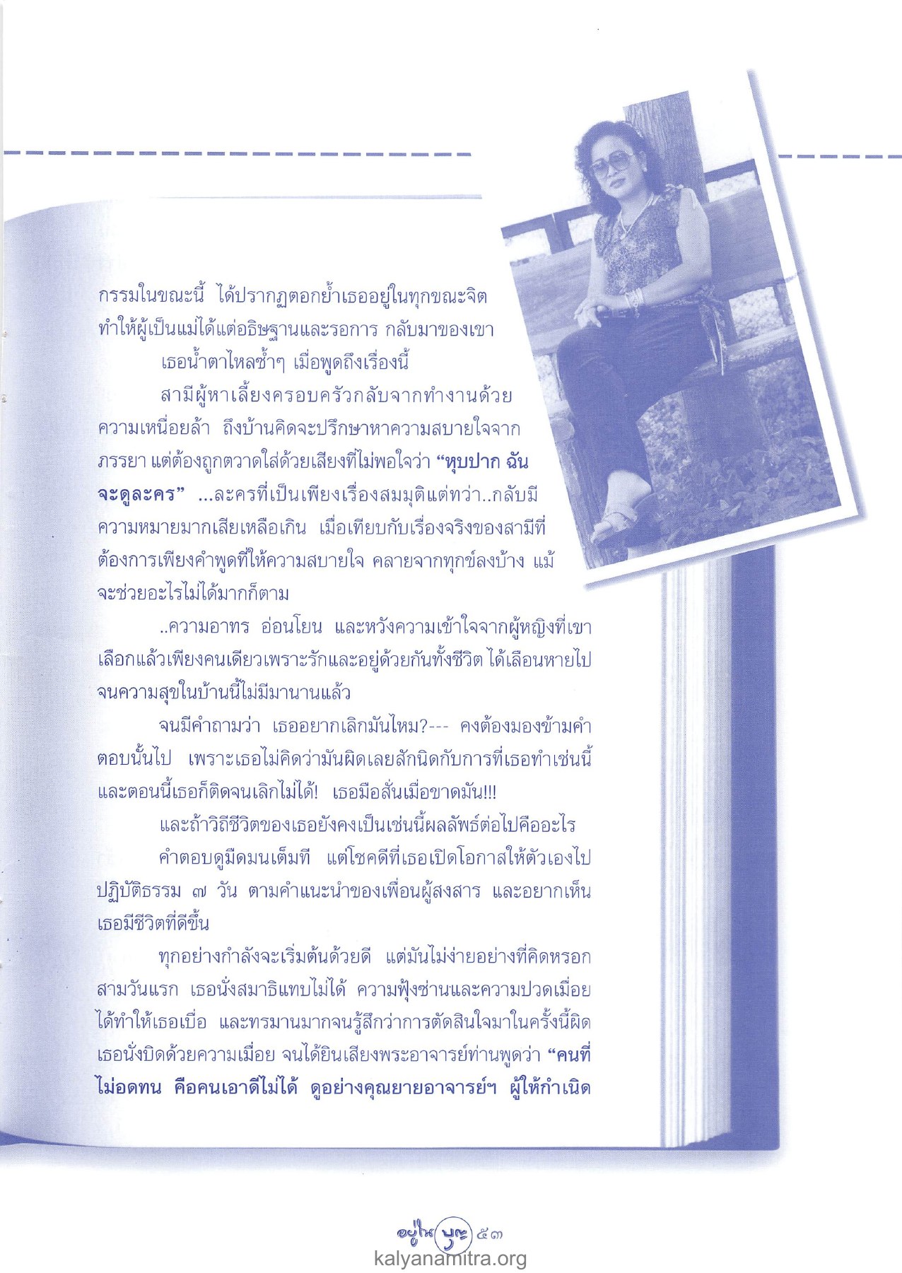 ผลกระทบจากกรรมในชีวิต วารสารอยู่ในบุญ ปี 2546 ฉบับที่ 12 เดือนตุลาคม หน้า 55
