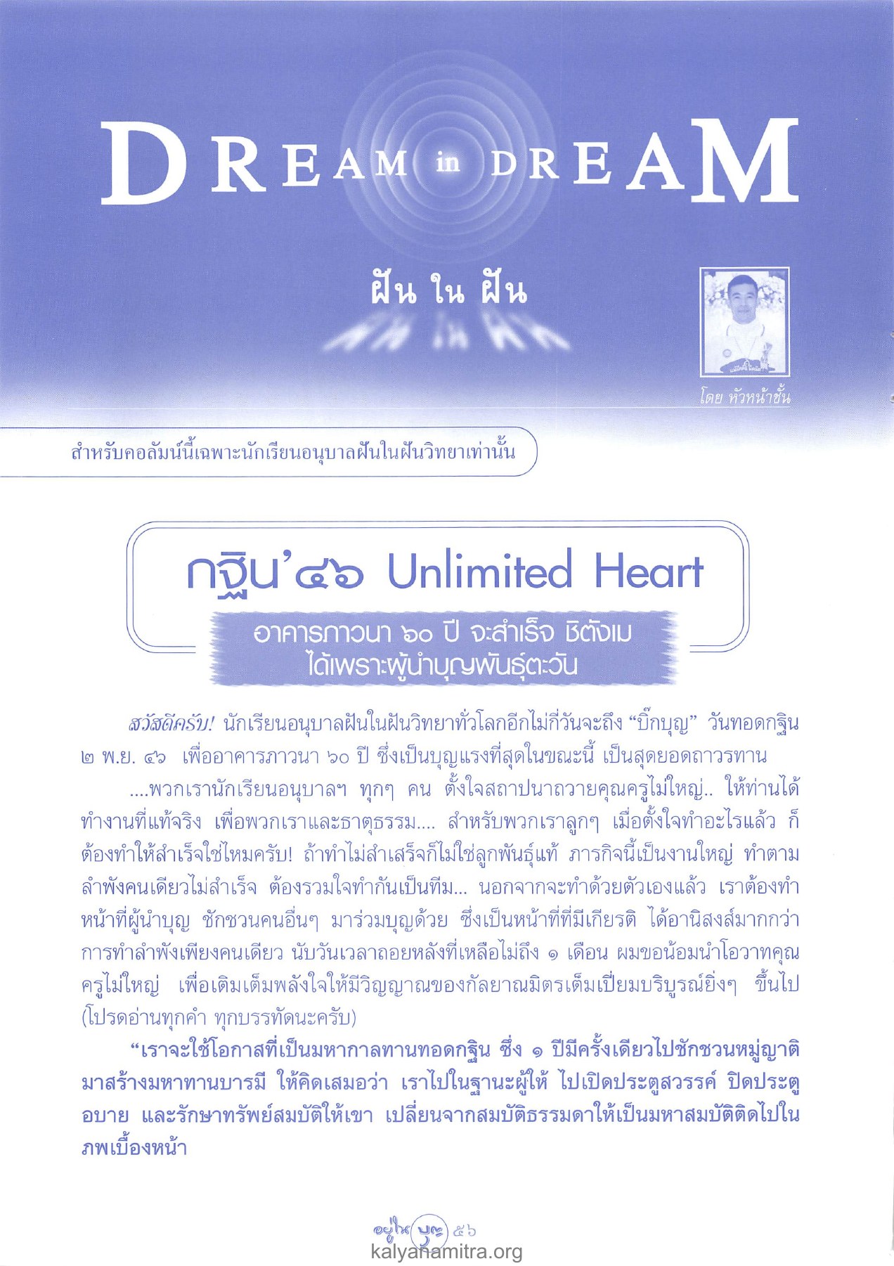 การทอดกฐินและการทำบุญ วารสารอยู่ในบุญ ปี 2546 ฉบับที่ 12 เดือนตุลาคม หน้า 58