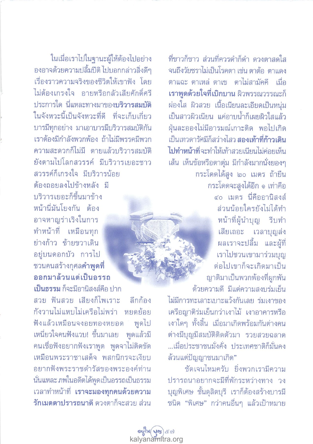 การชวนคนทำบุญและอานิสงส์ วารสารอยู่ในบุญ ปี 2546 ฉบับที่ 12 เดือนตุลาคม หน้า 59