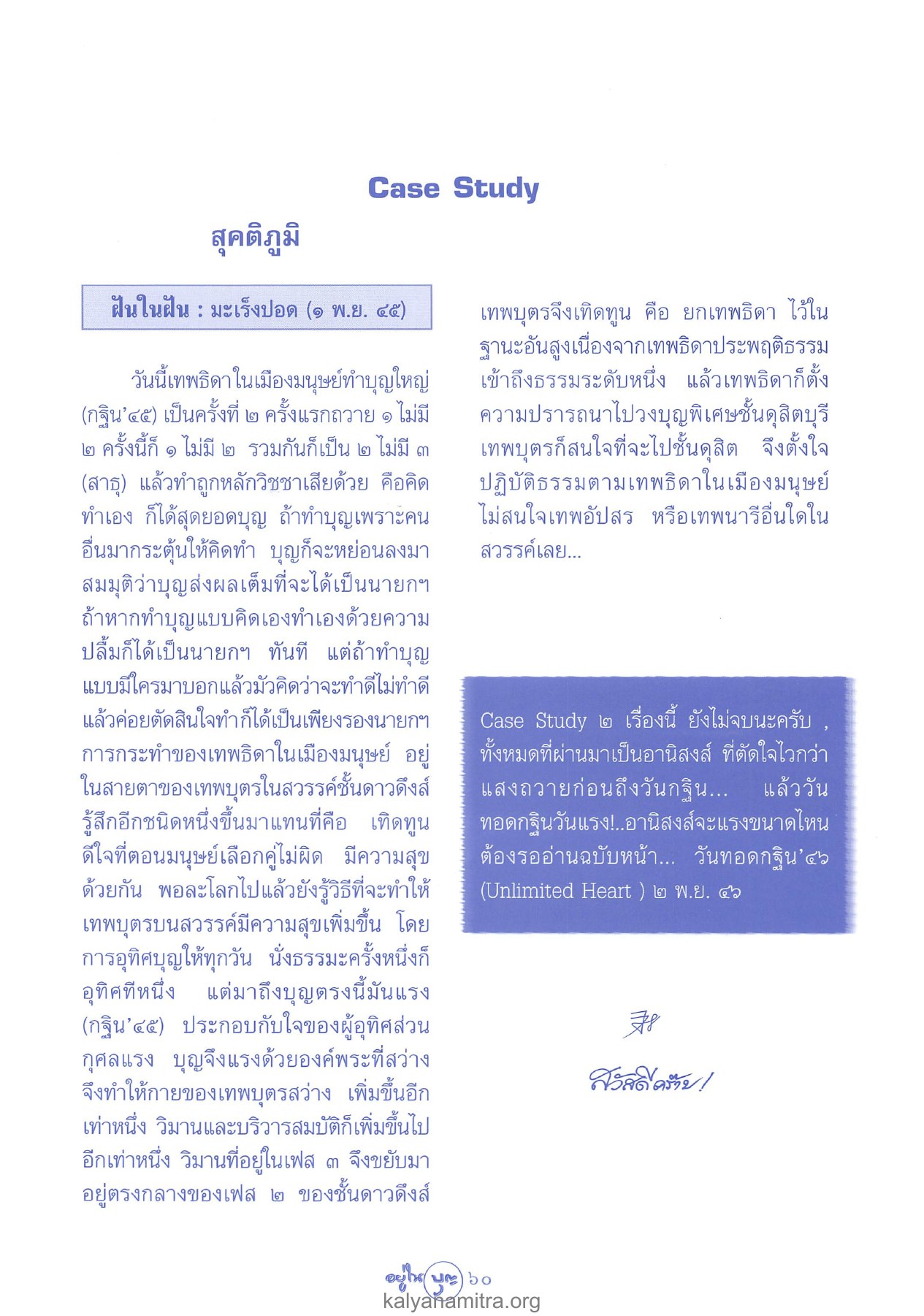 อานิสงส์ของเทพธิดาในเมืองมนุษย์ วารสารอยู่ในบุญ ปี 2546 ฉบับที่ 12 เดือนตุลาคม หน้า 62