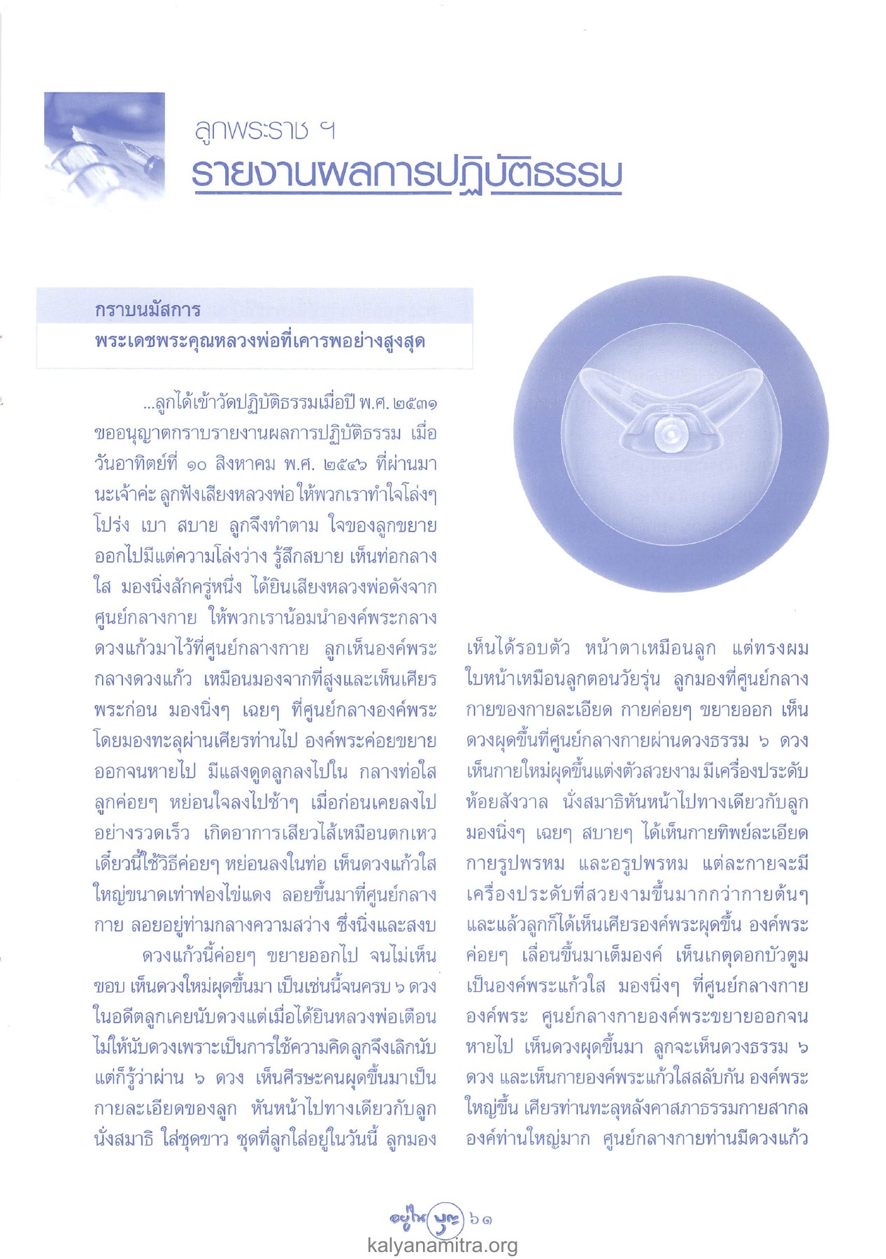 รายงานผลการปฏิบัติธรรม วารสารอยู่ในบุญ ปี 2546 ฉบับที่ 12 เดือนตุลาคม หน้า 63