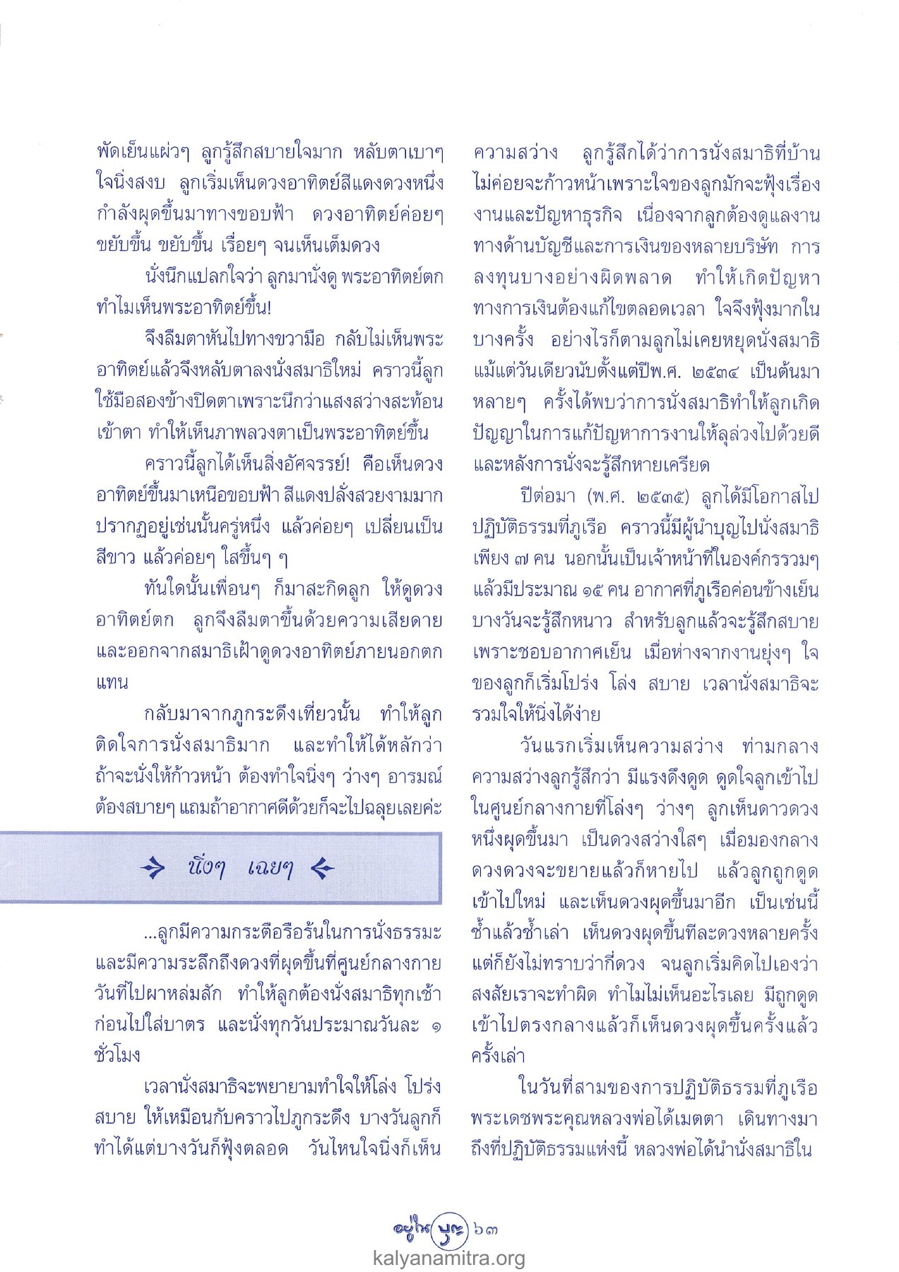 การนั่งสมาธิและการพัฒนาตนเอง วารสารอยู่ในบุญ ปี 2546 ฉบับที่ 12 เดือนตุลาคม หน้า 65