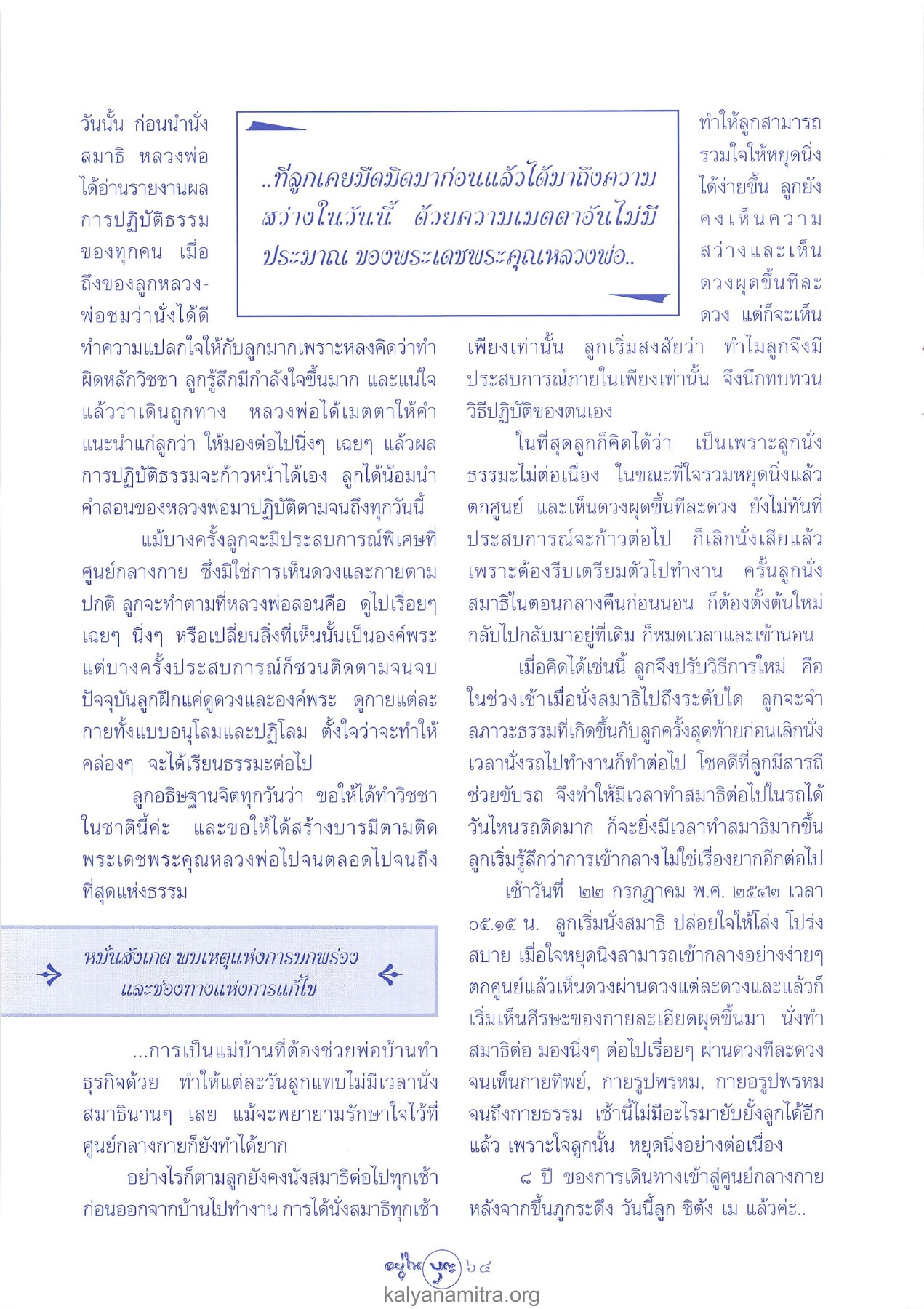 การปฏิบัติธรรมและการพัฒนาจิต วารสารอยู่ในบุญ ปี 2546 ฉบับที่ 12 เดือนตุลาคม หน้า 66
