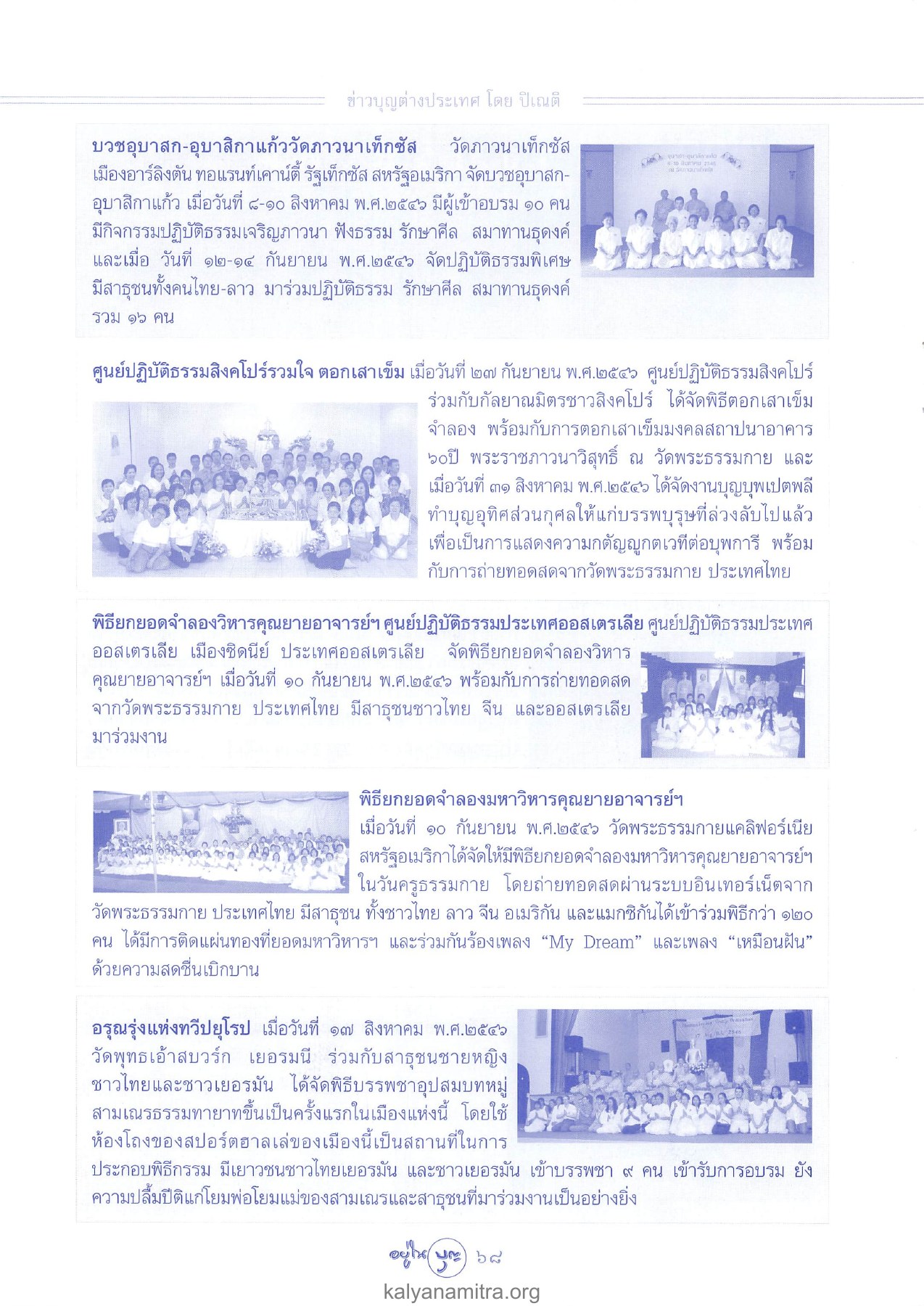 ข่าวบุญต่างประเทศ วารสารอยู่ในบุญ ปี 2546 ฉบับที่ 12 เดือนตุลาคม หน้า 70