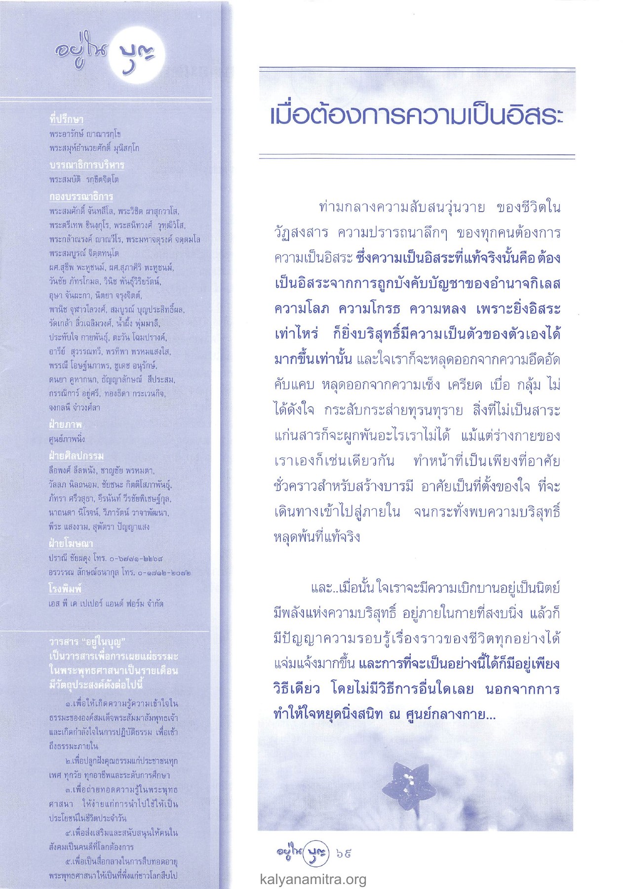 ข้อมูลเกี่ยวกับวารสาร วารสารอยู่ในบุญ ปี 2546 ฉบับที่ 12 เดือนตุลาคม หน้า 71