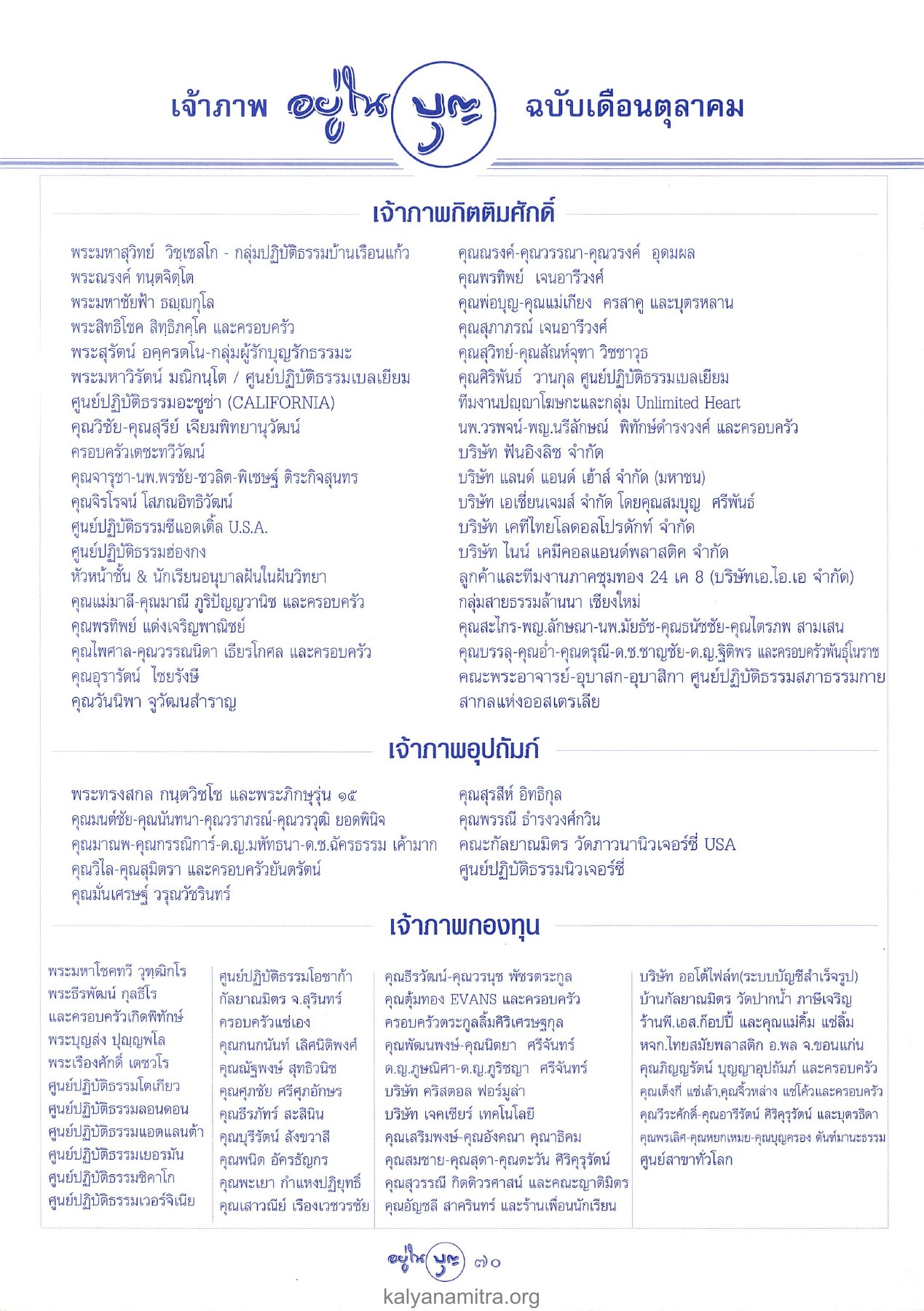 เจ้าภาพ วารสารอยู่ในบุญ ปี 2546 ฉบับที่ 12 เดือนตุลาคม หน้า 72