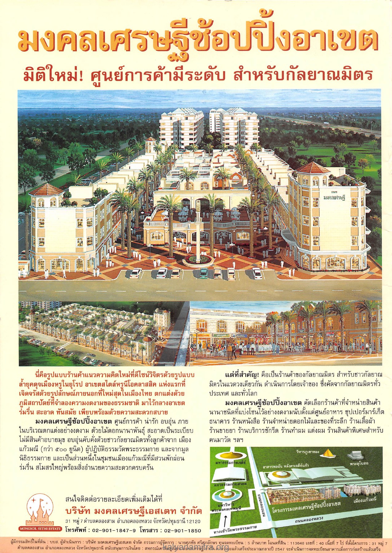 มงคลเศรษฐีช้อปปิ้งอาเขต วารสารอยู่ในบุญ ปี 2546 ฉบับที่ 12 เดือนตุลาคม หน้า 76