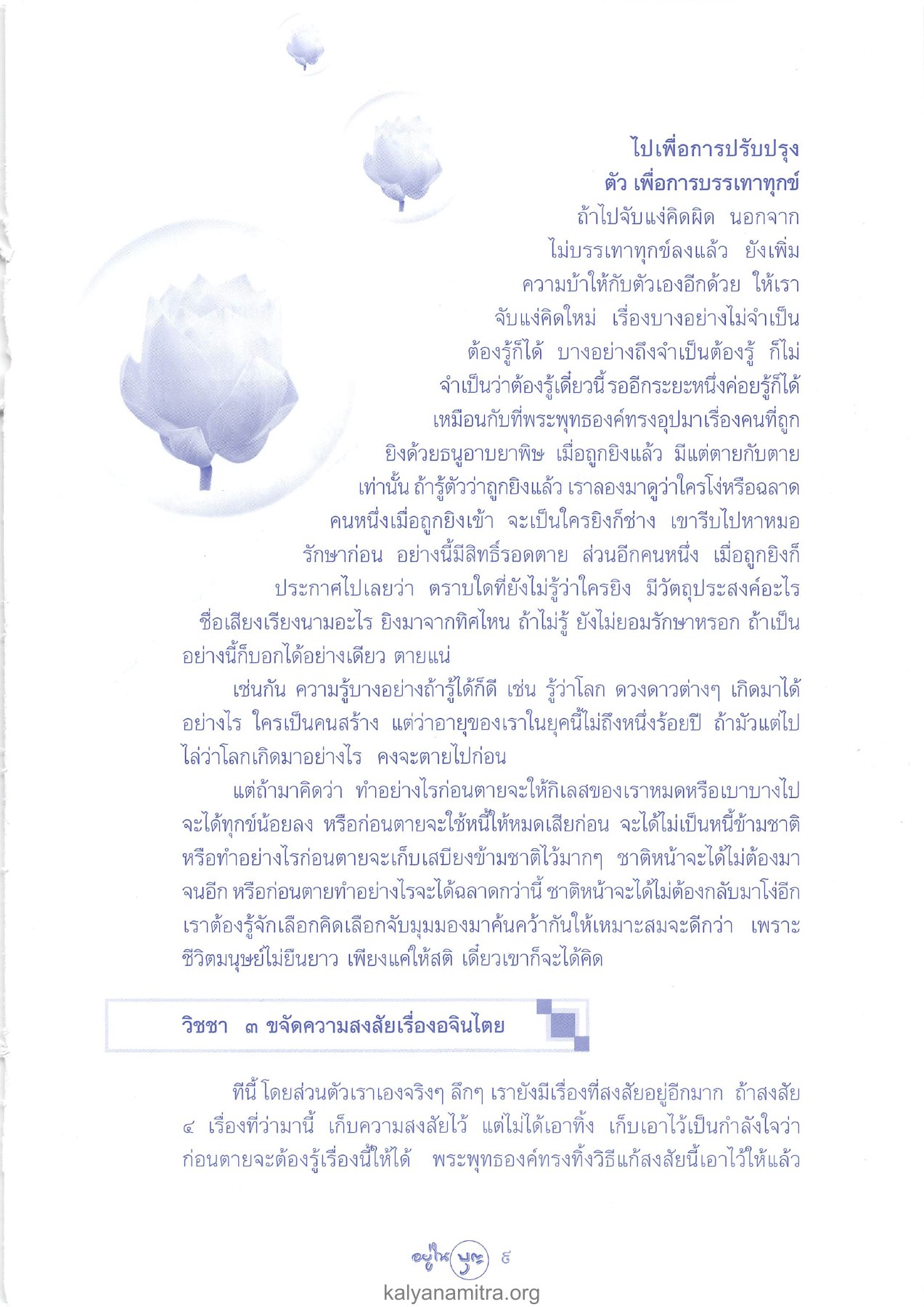 การปรับปรุงตัว วารสารอยู่ในบุญ ปี 2546 ฉบับที่ 13 หน้า 11